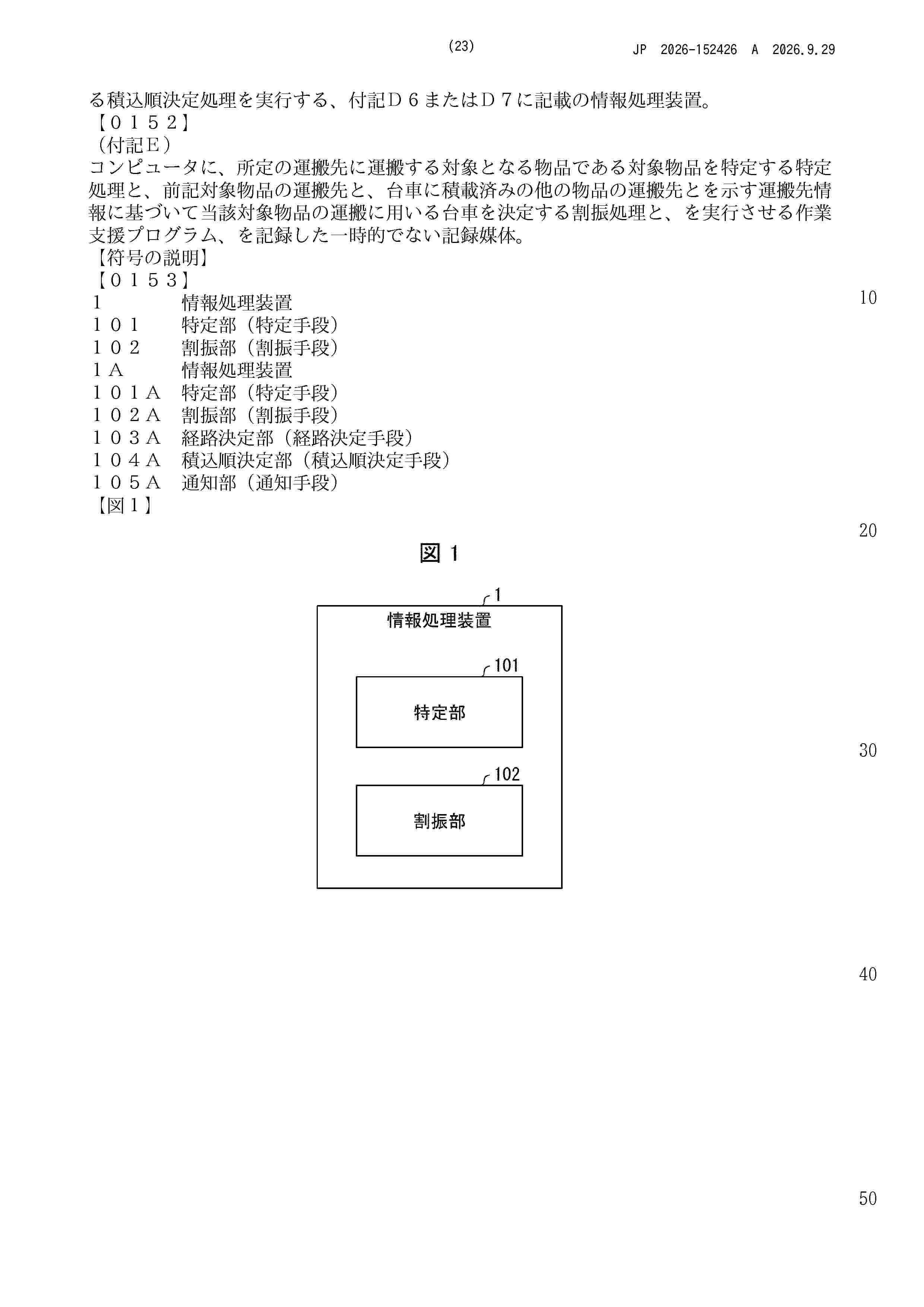 JP_2026152426_A