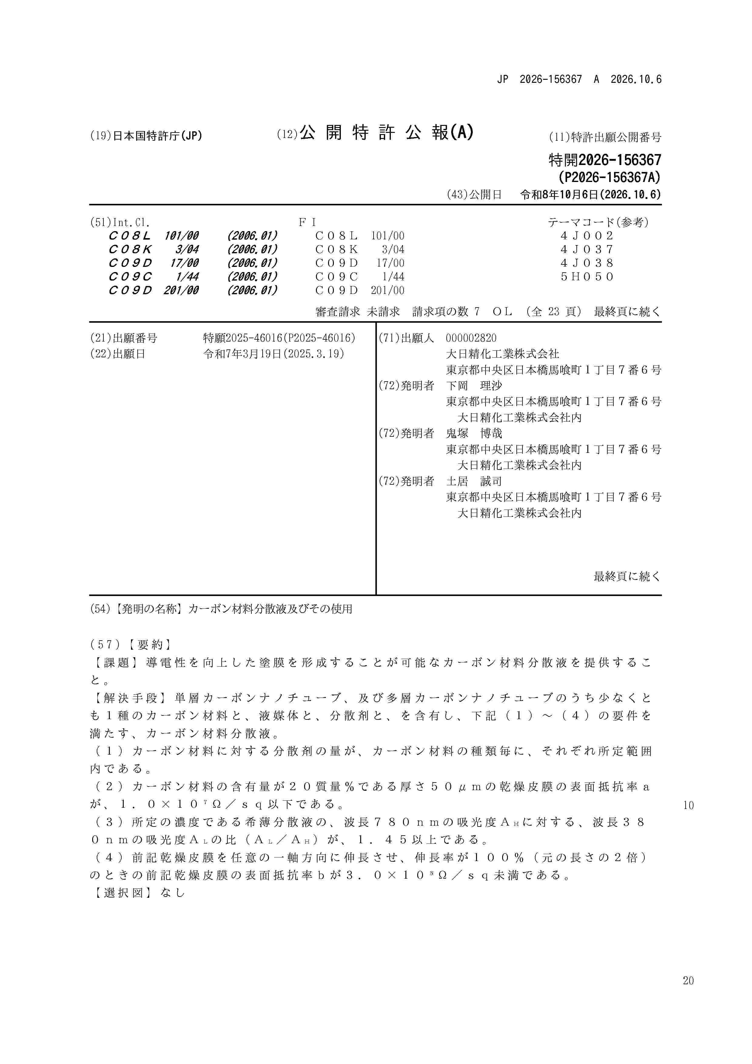 JP_2026156367_A