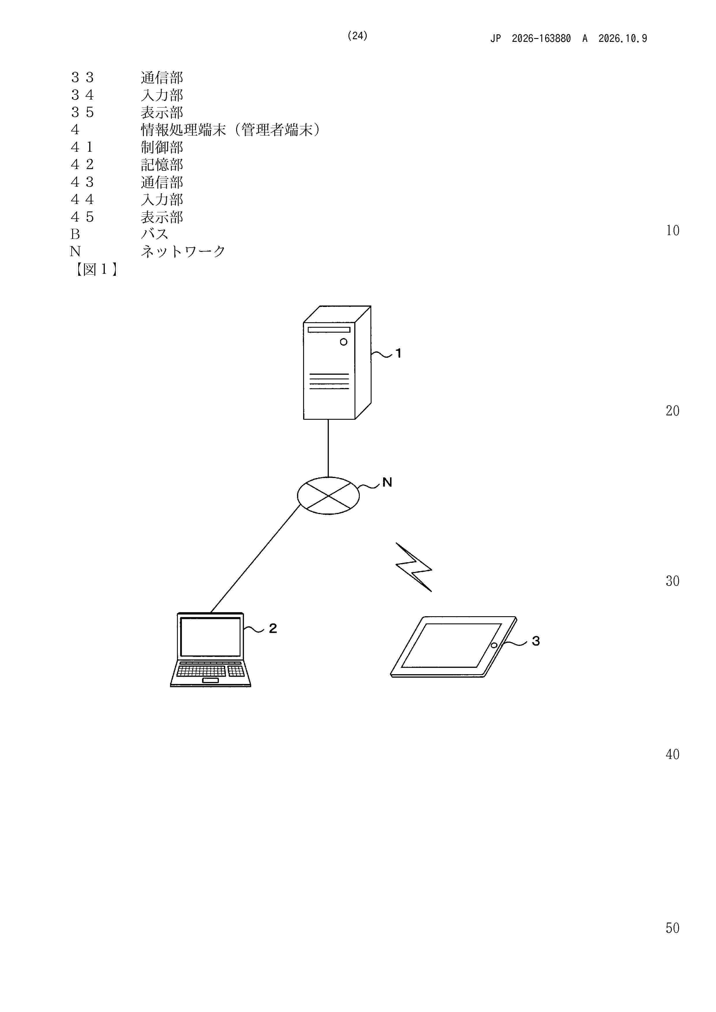 JP_2026163880_A