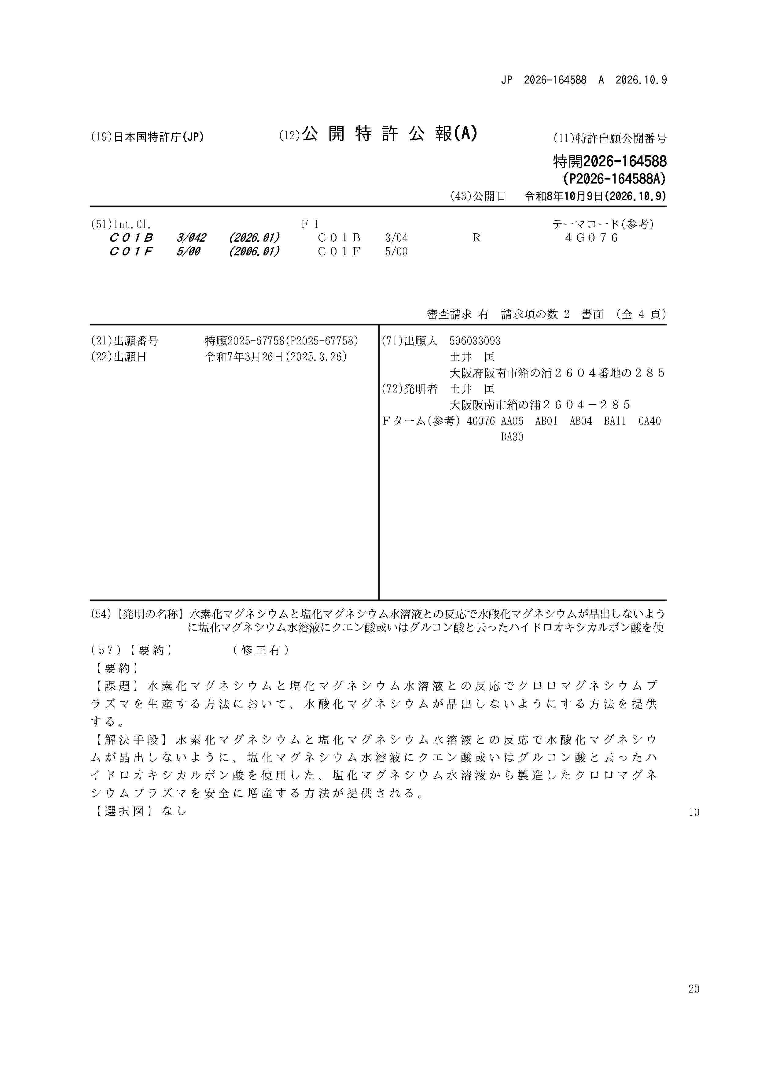 JP_2026164588_A
