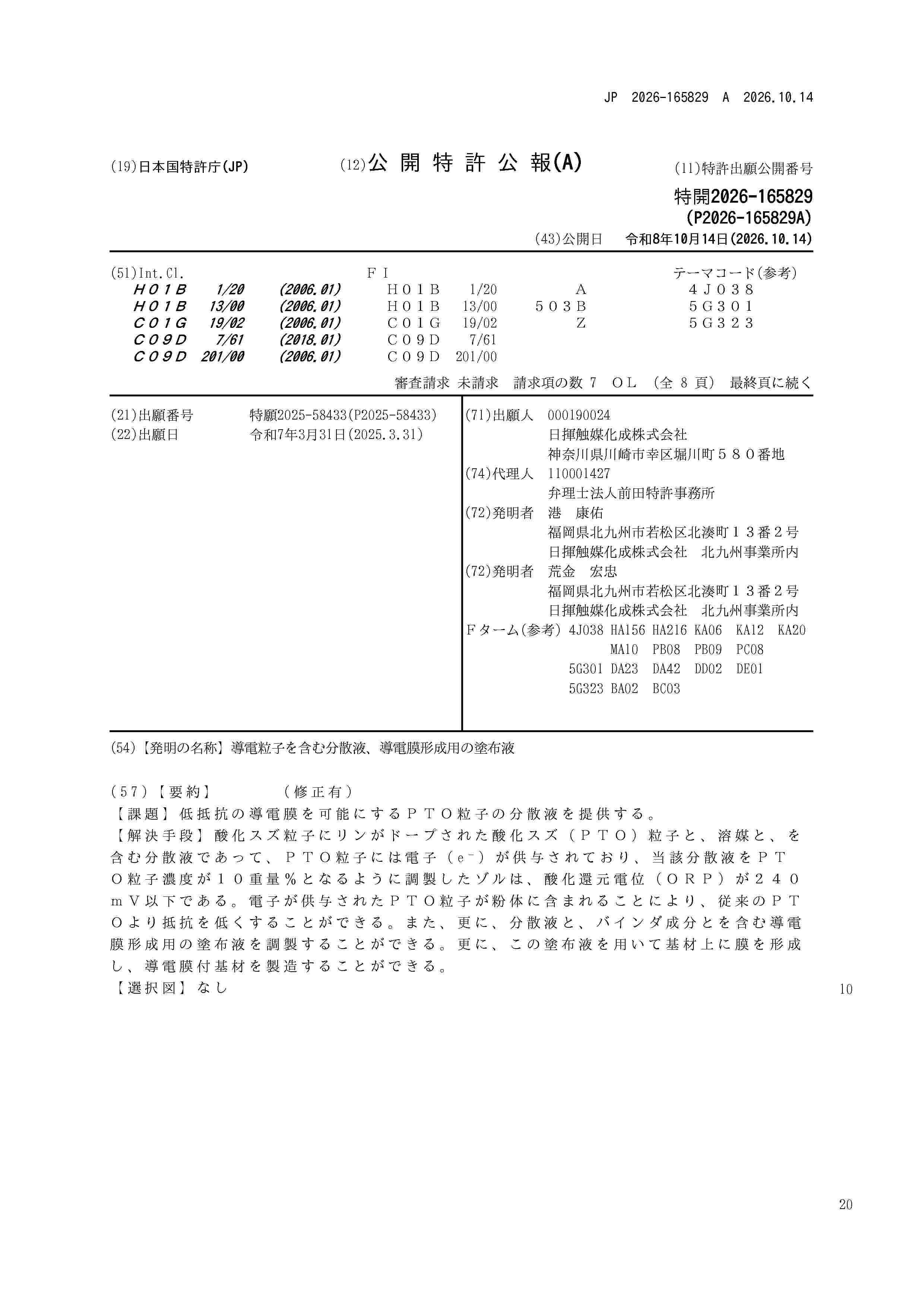 JP_2026165829_A