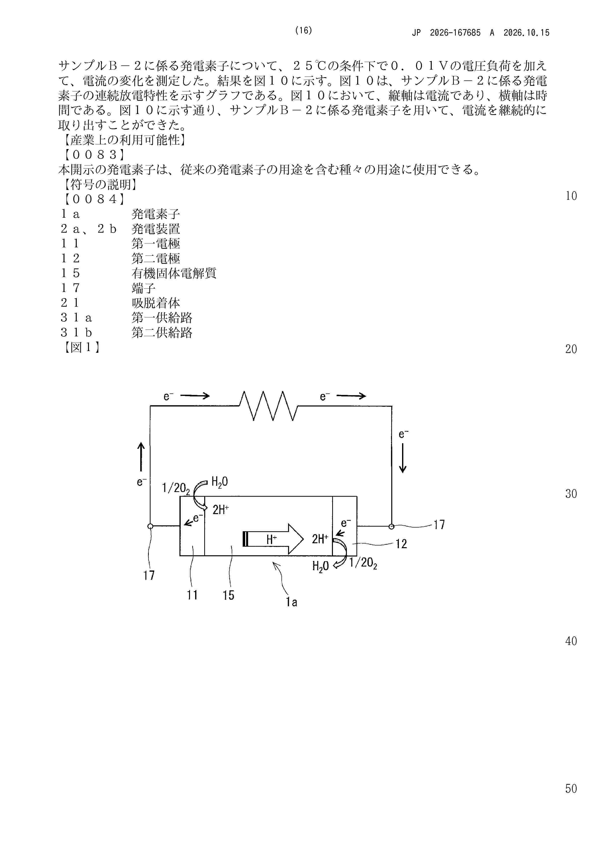 JP_2026167685_A