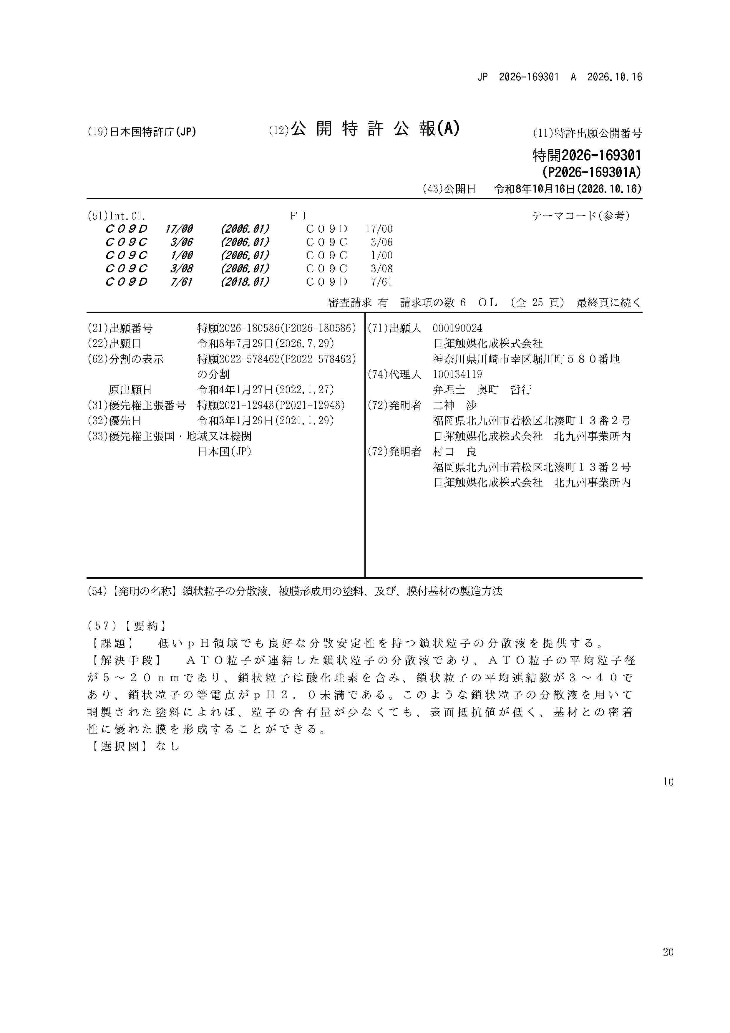 JP_2026169301_A