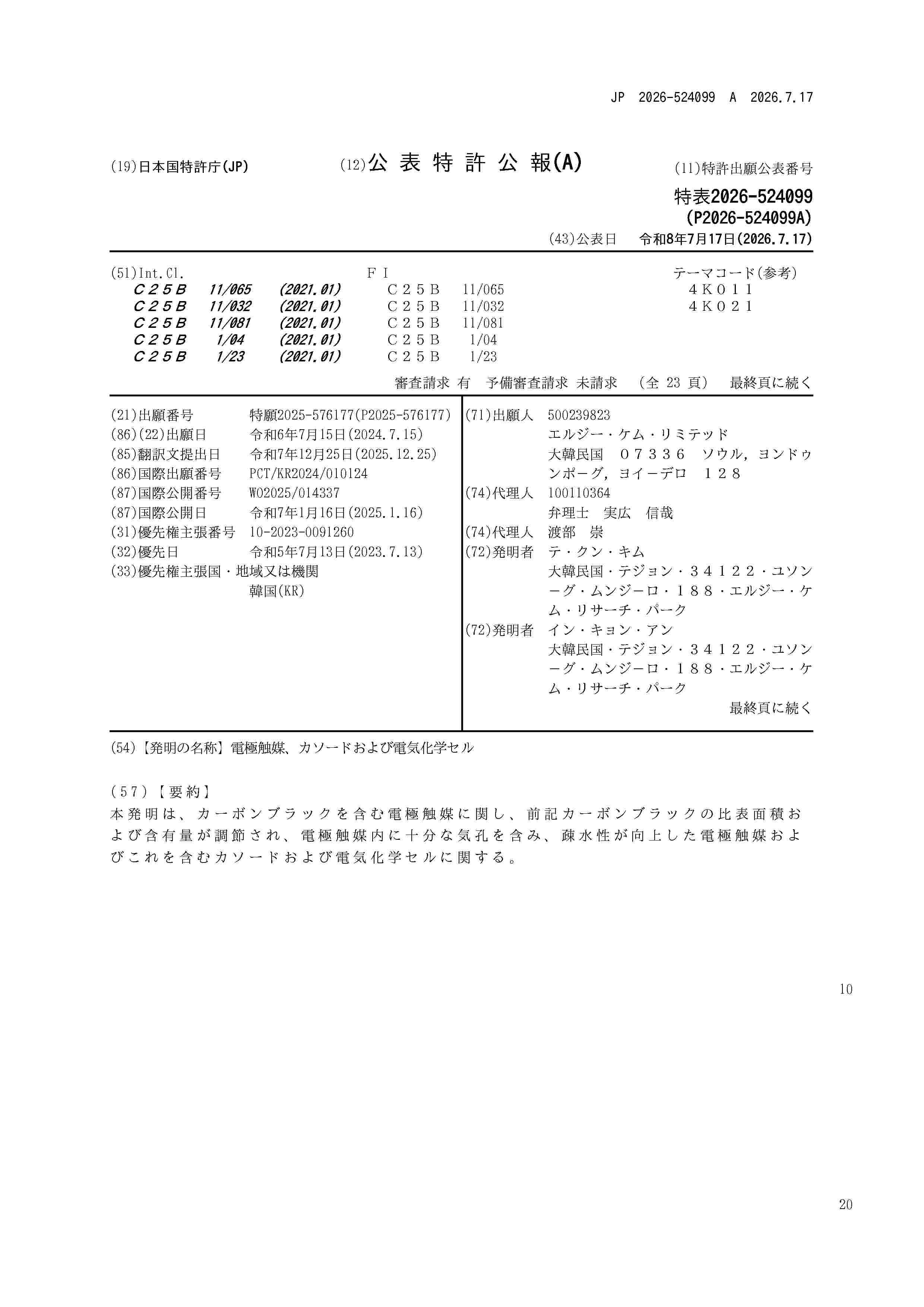 JP_2026524099_A