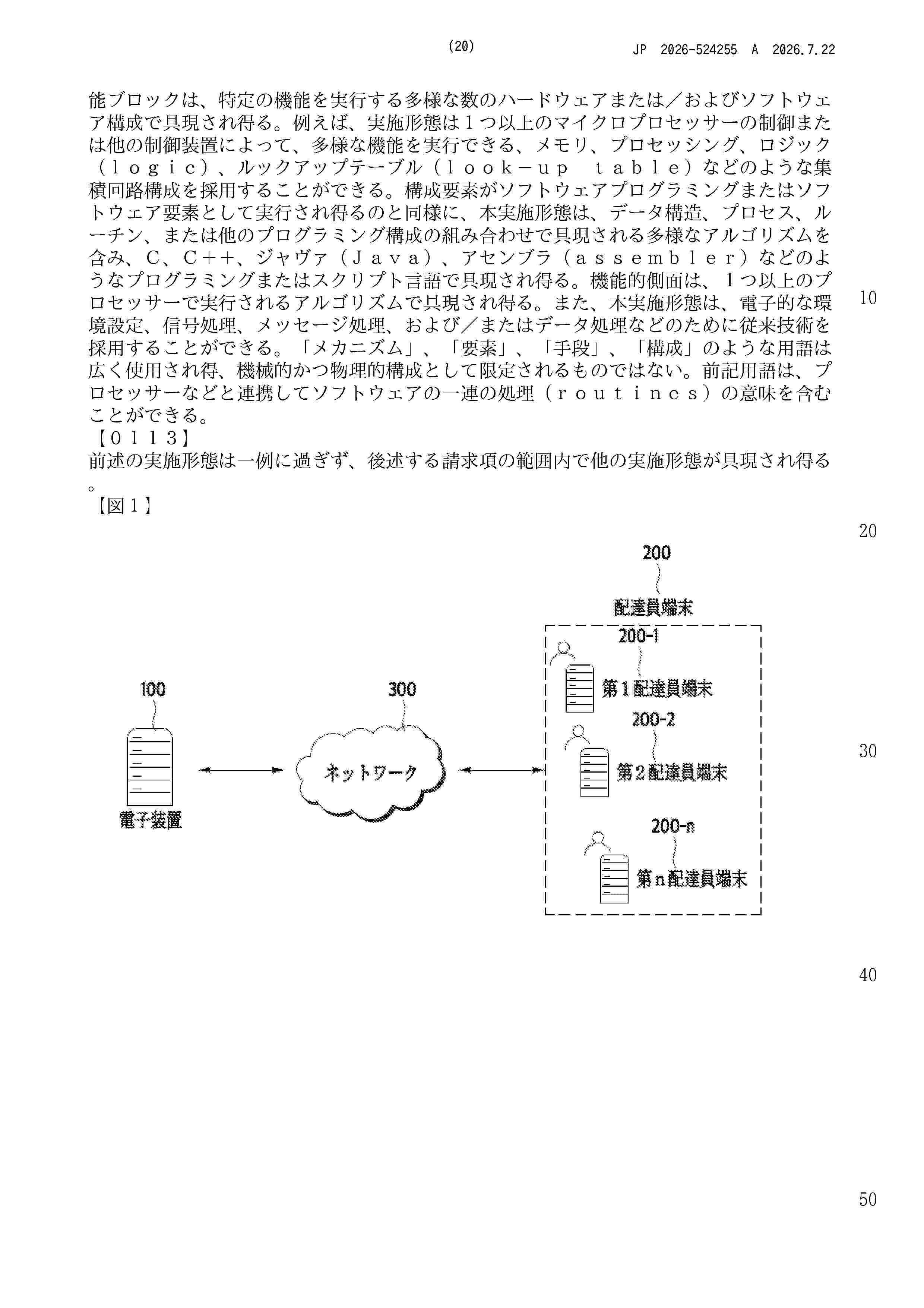 JP_2026524255_A