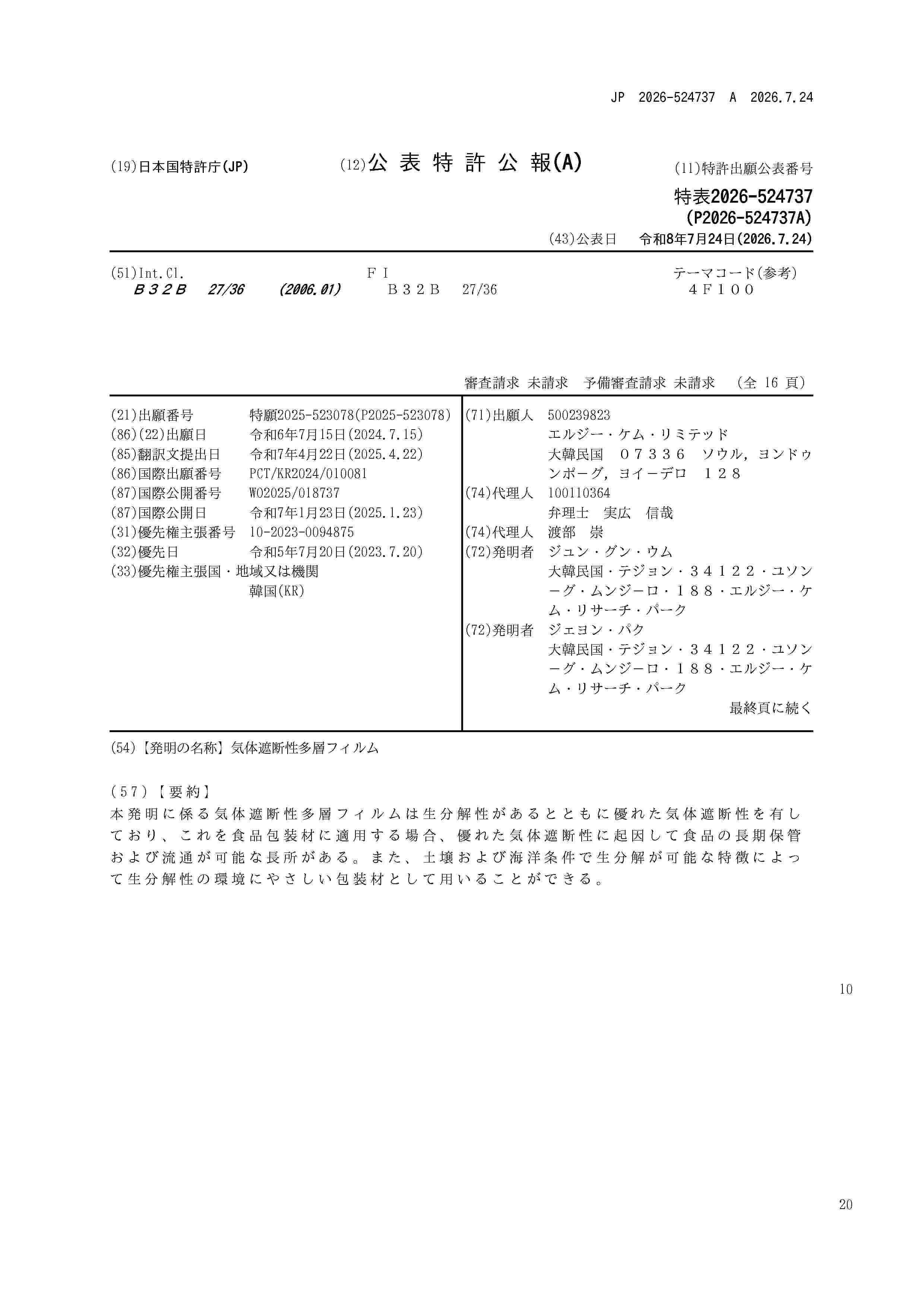 JP_2026524737_A
