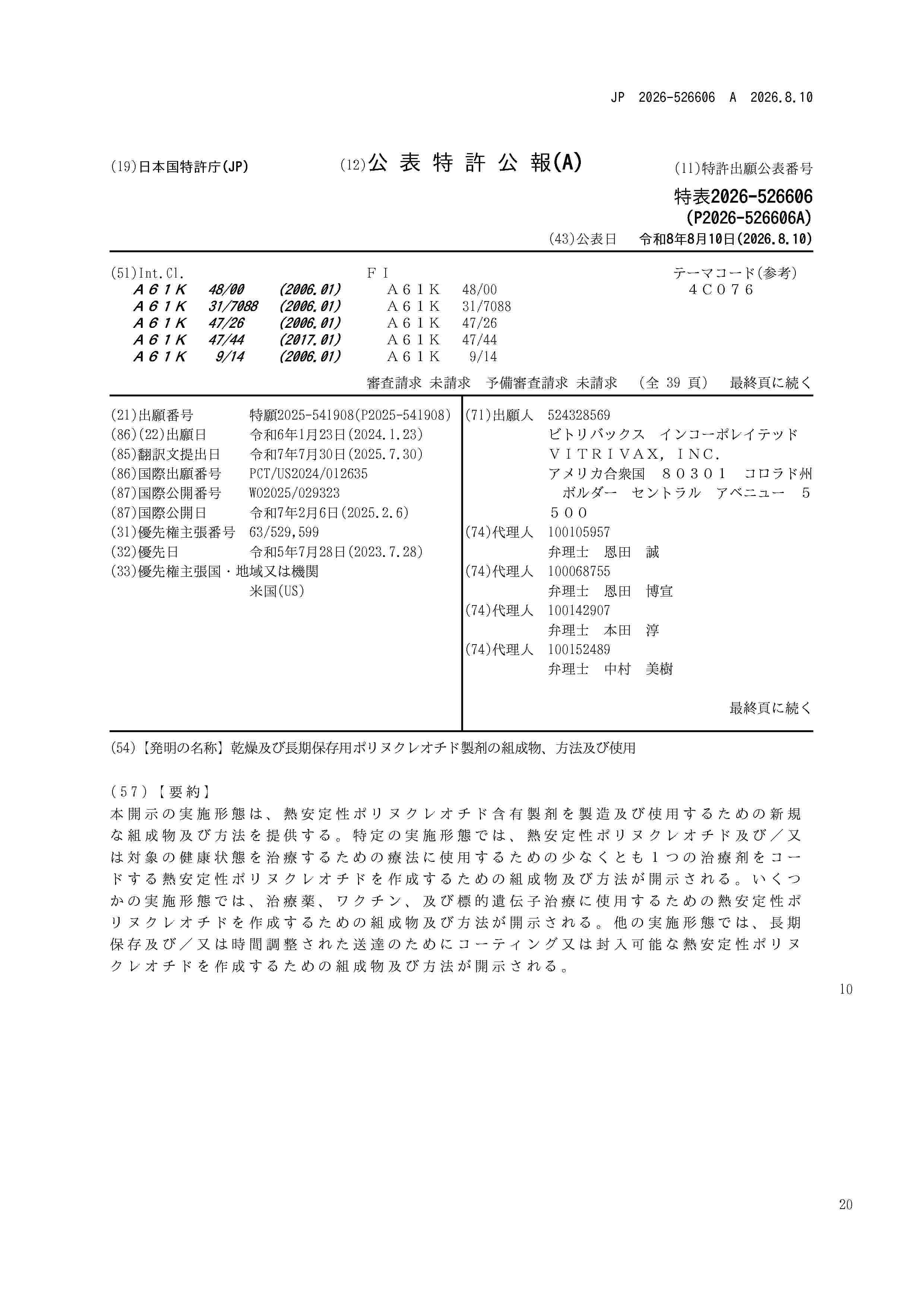 JP_2026526606_A