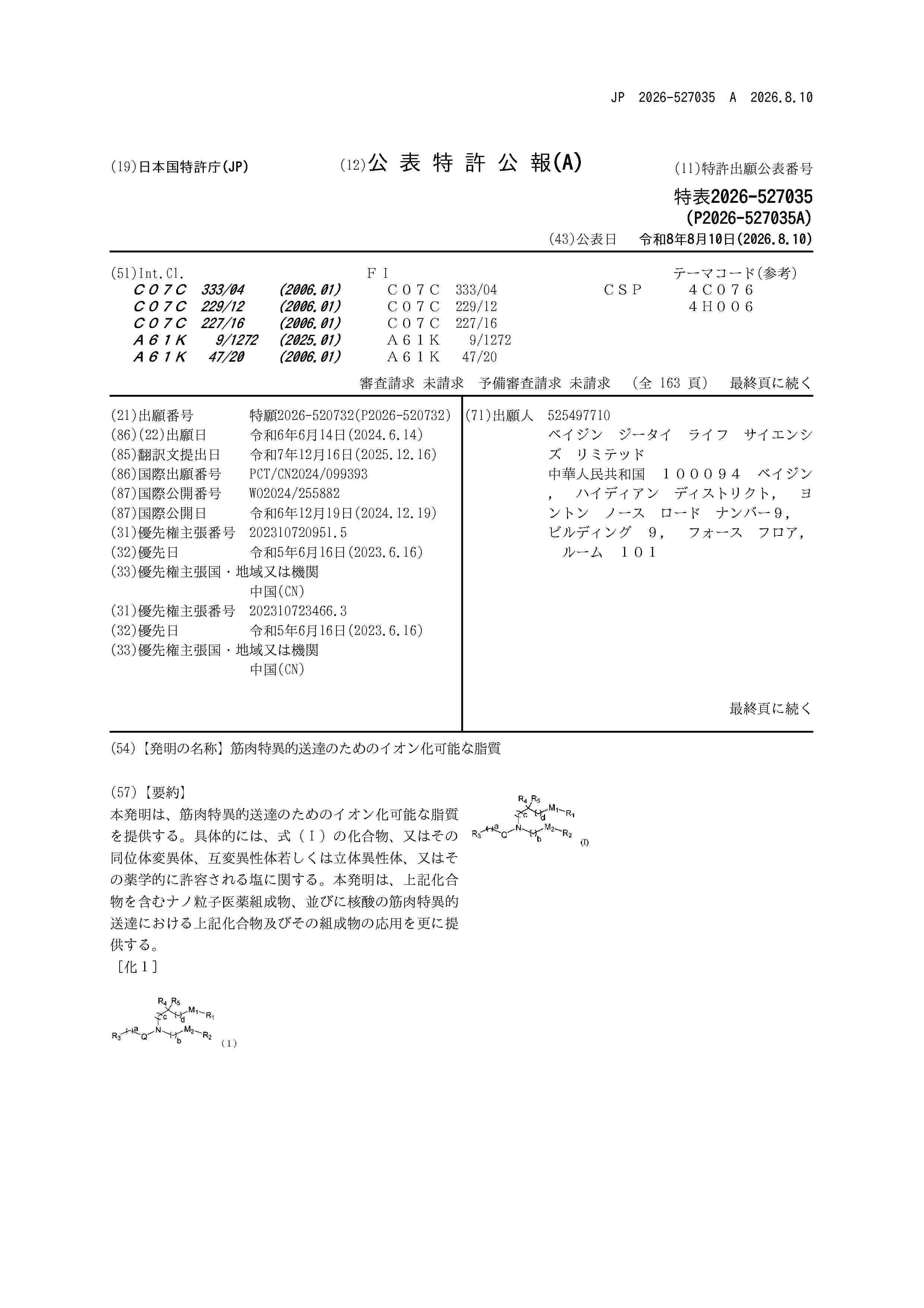 JP_2026527035_A