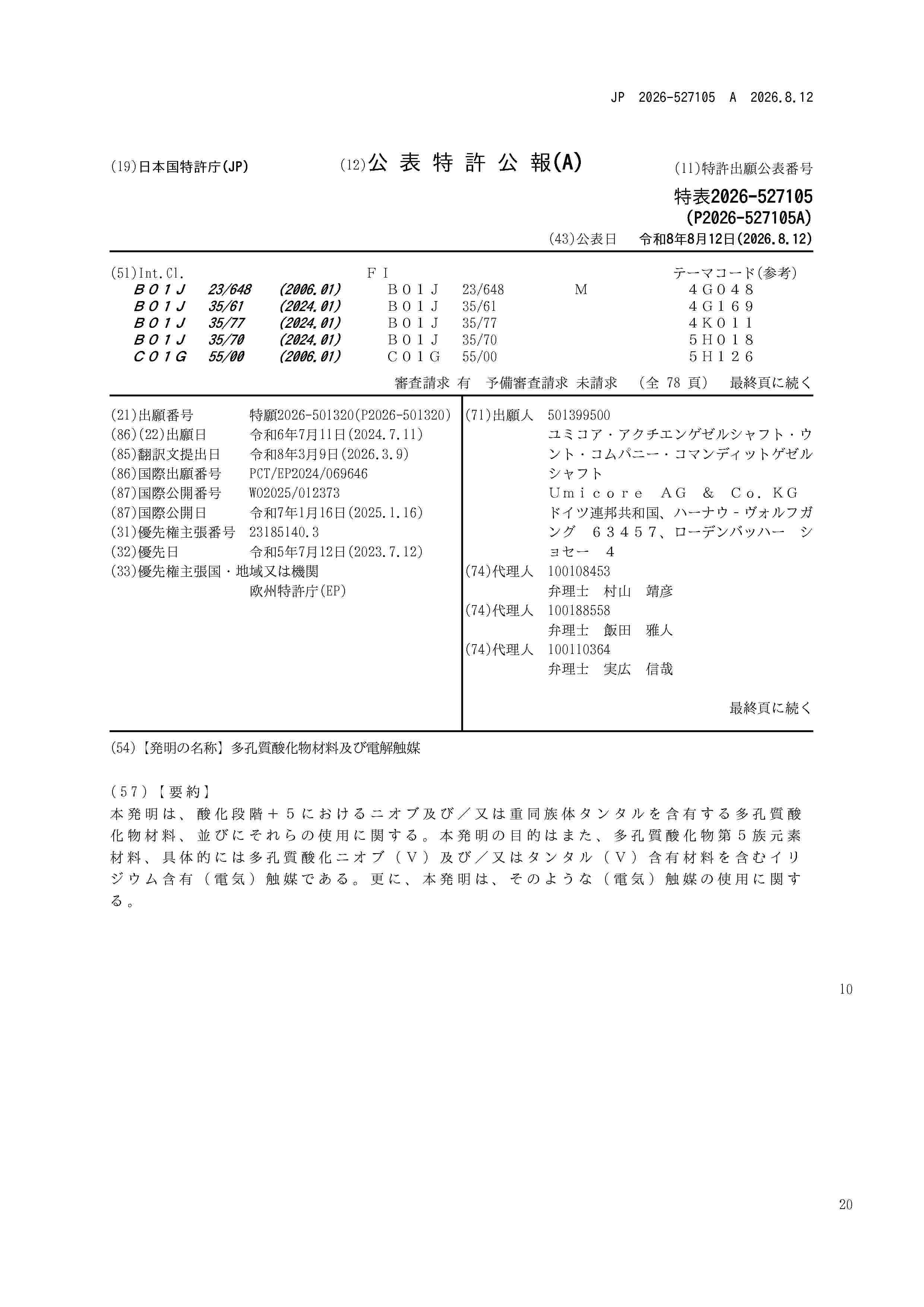 JP_2026527105_A