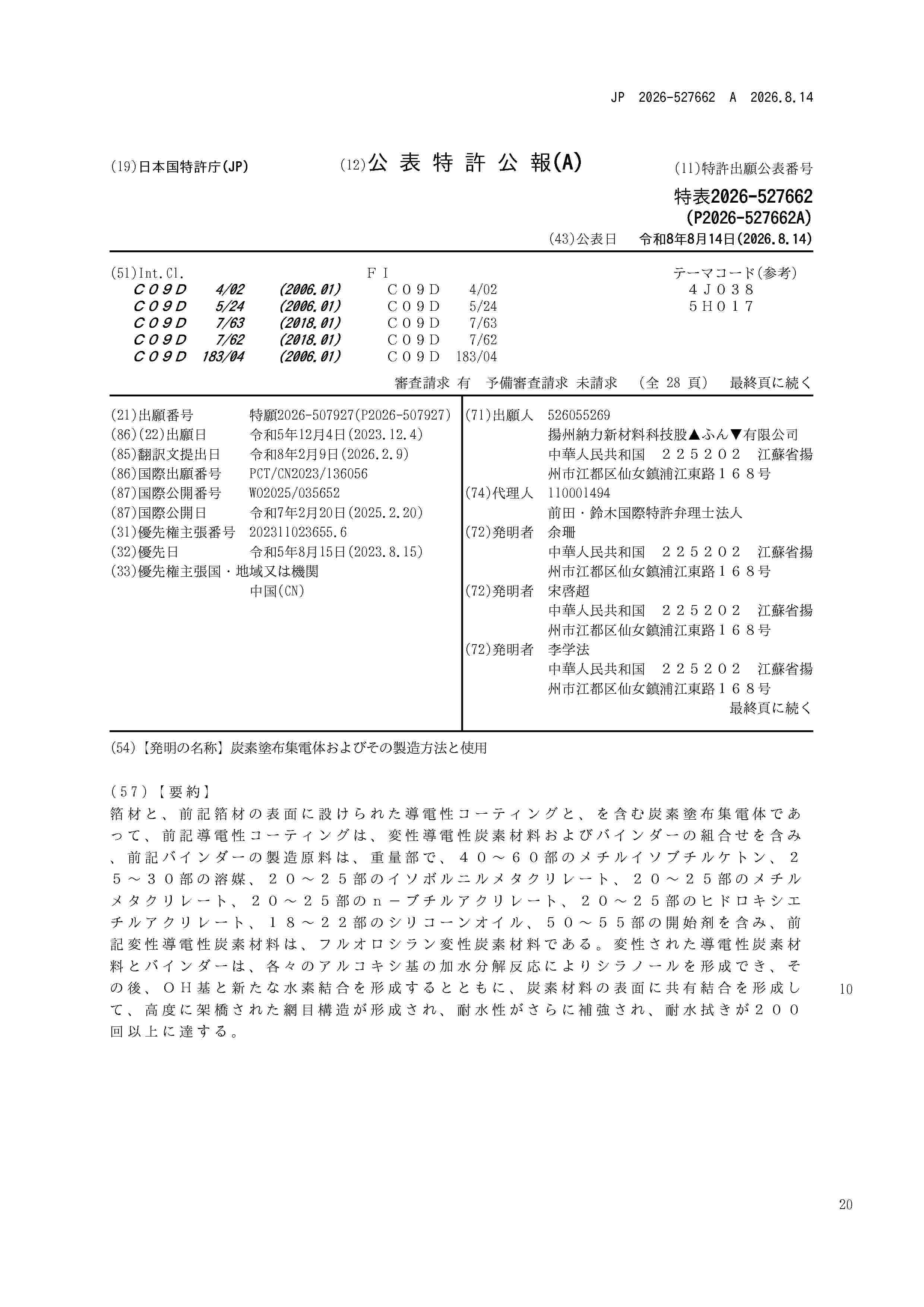 JP_2026527662_A