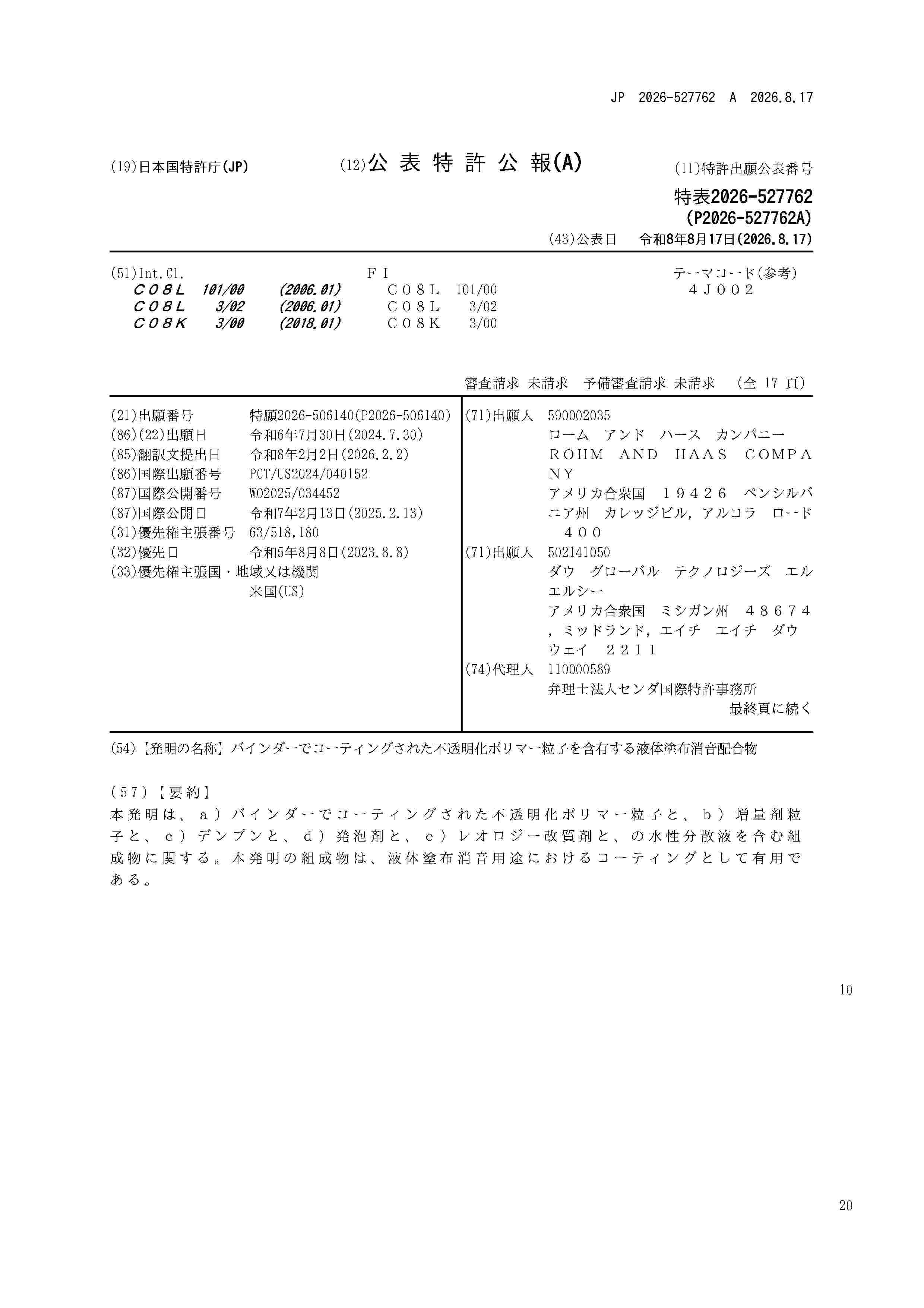 JP_2026527762_A