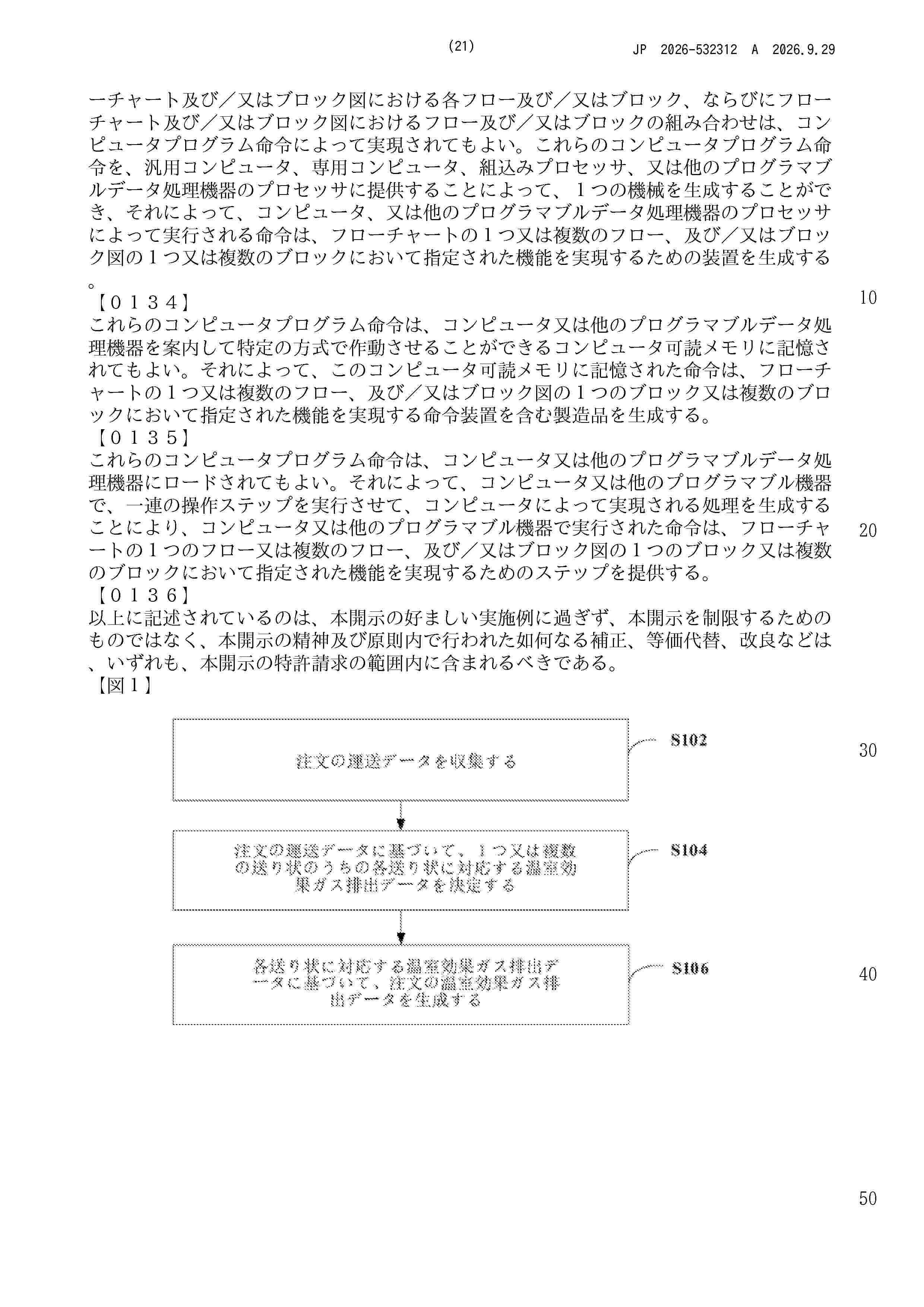 JP_2026532312_A