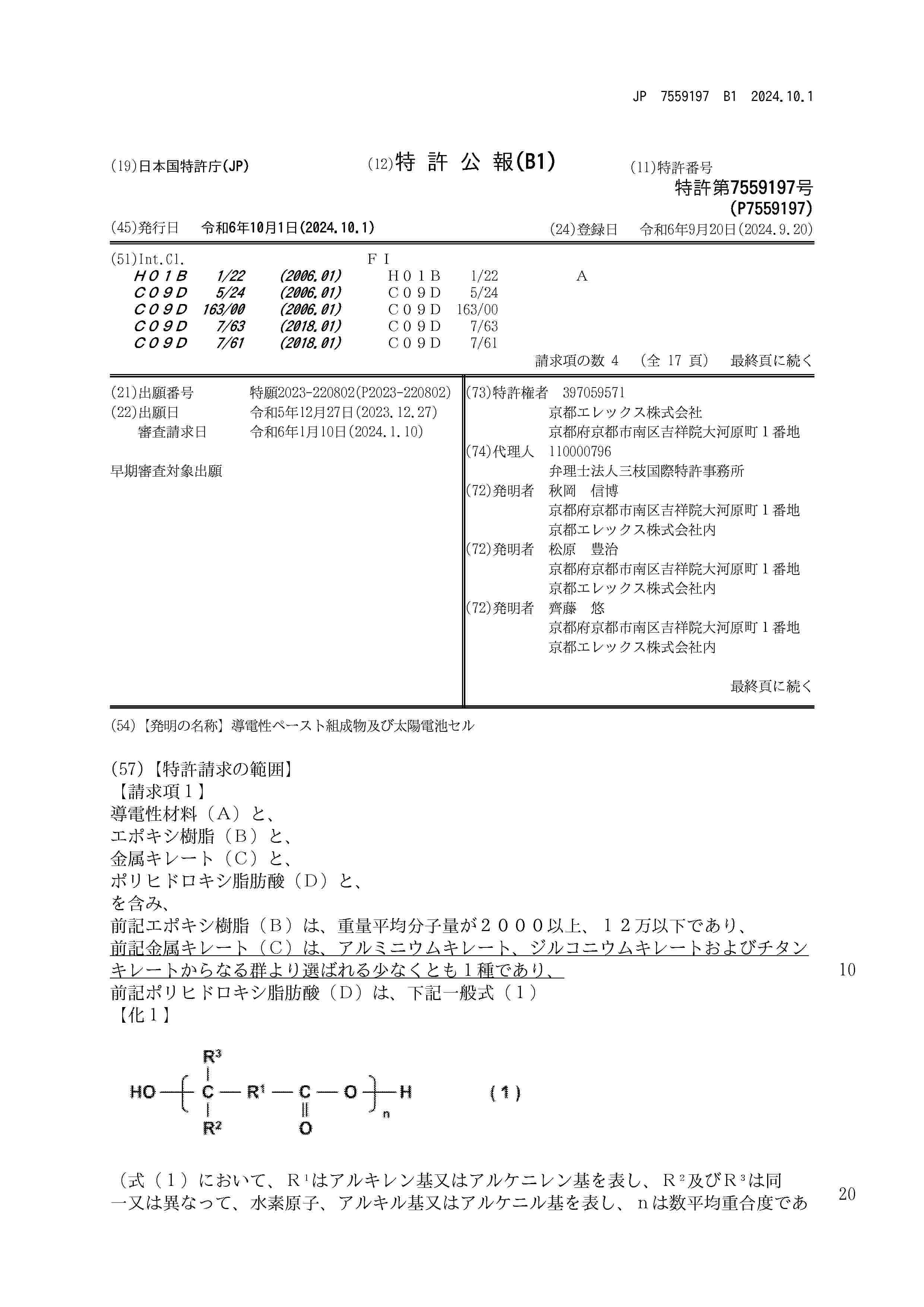 JP_7559197_B1