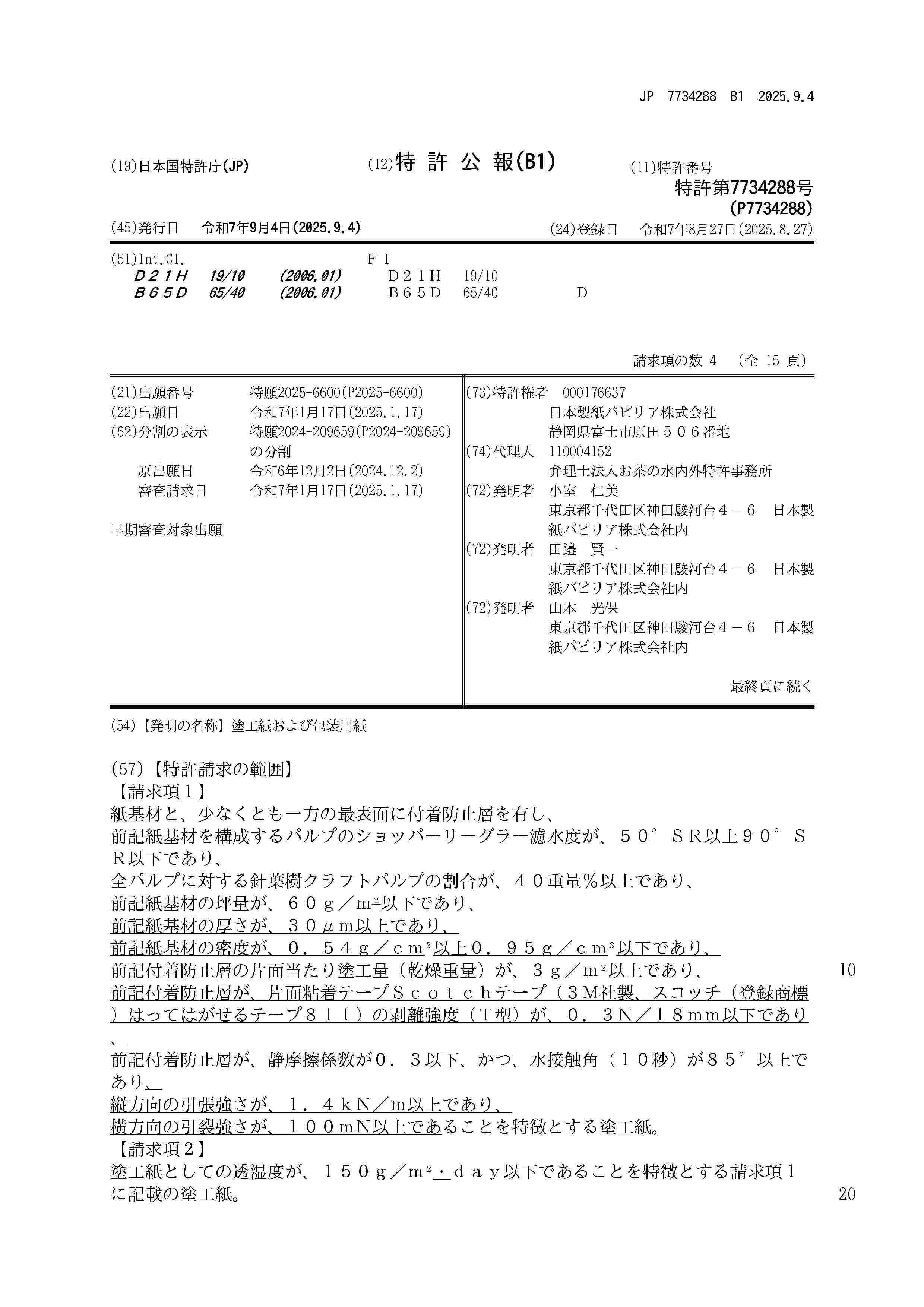 JP_7734288_B1