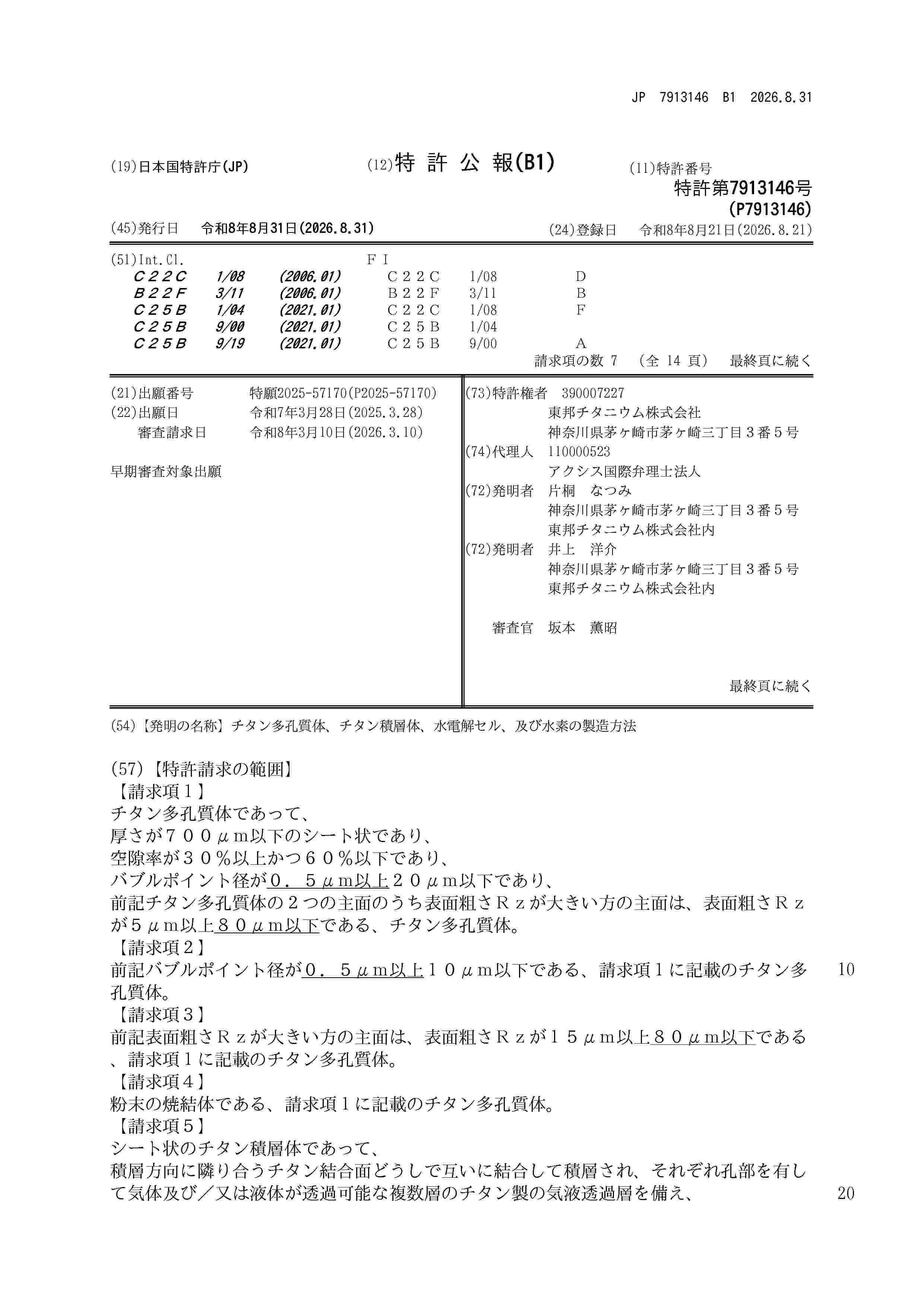 JP_7913146_B1