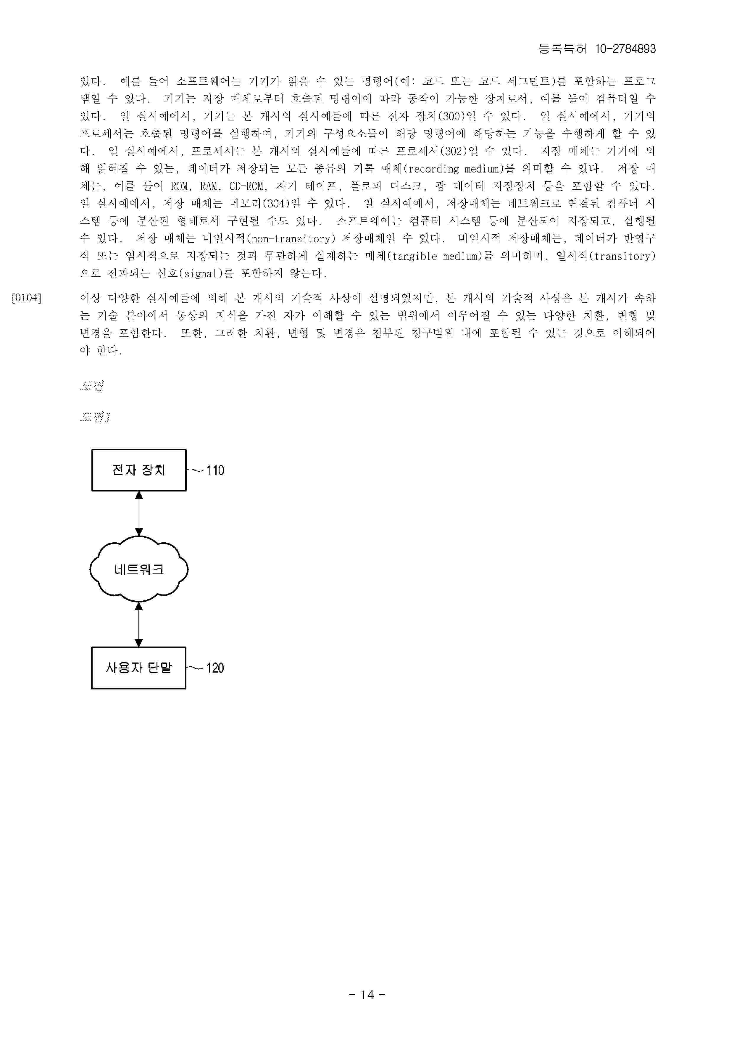 KR_102784893_B1
