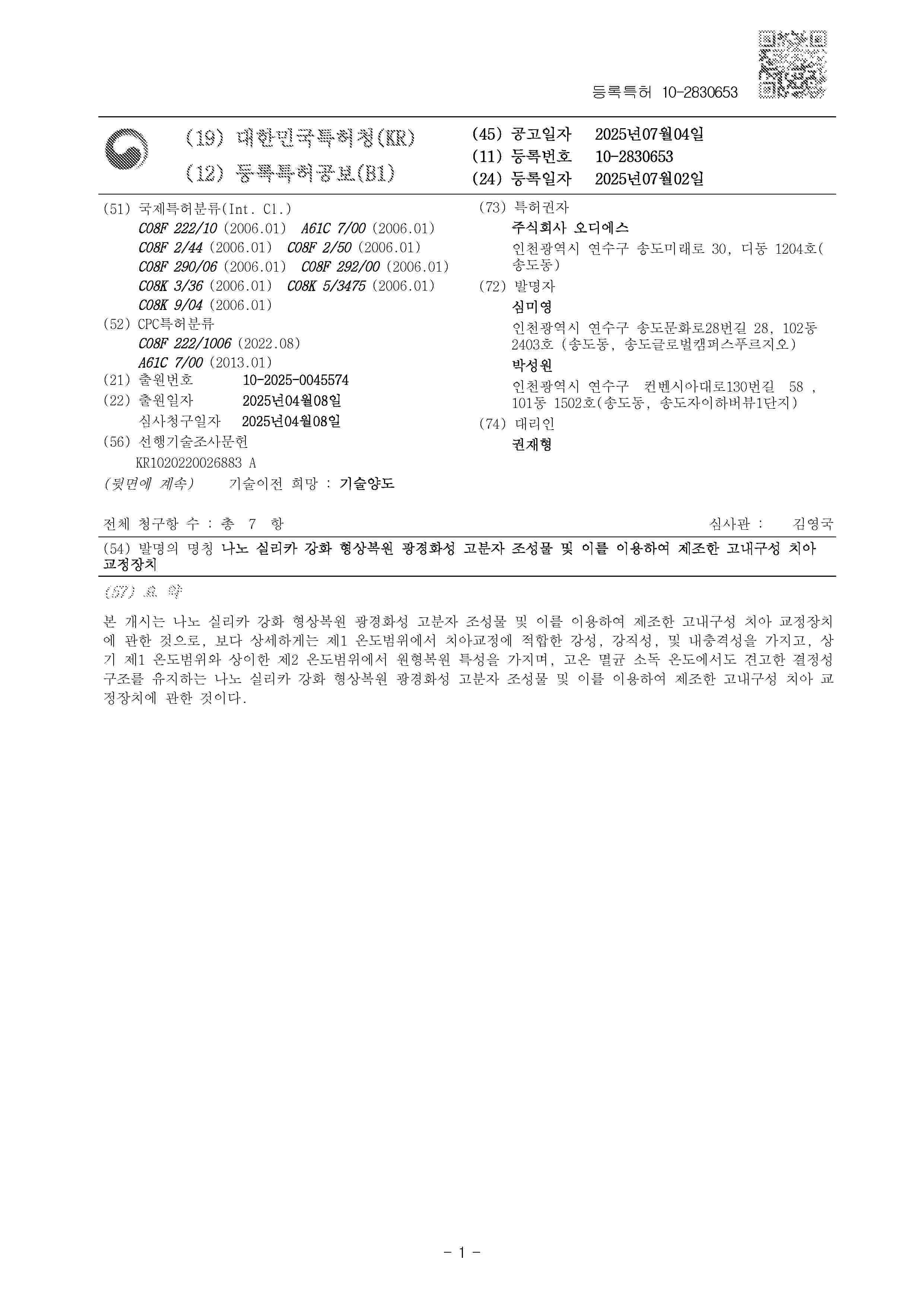 KR_102830653_B1