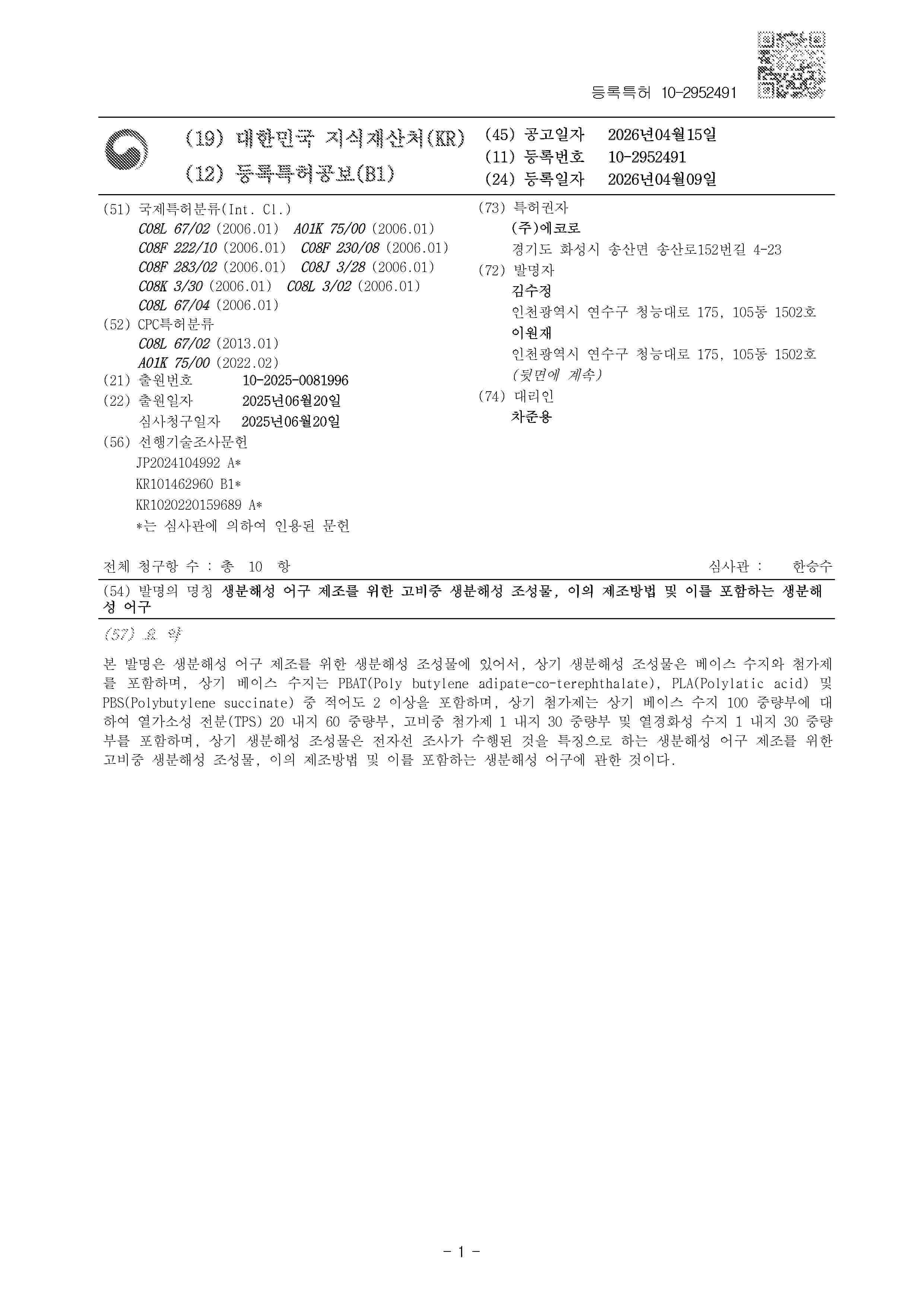 KR_102952491_B1