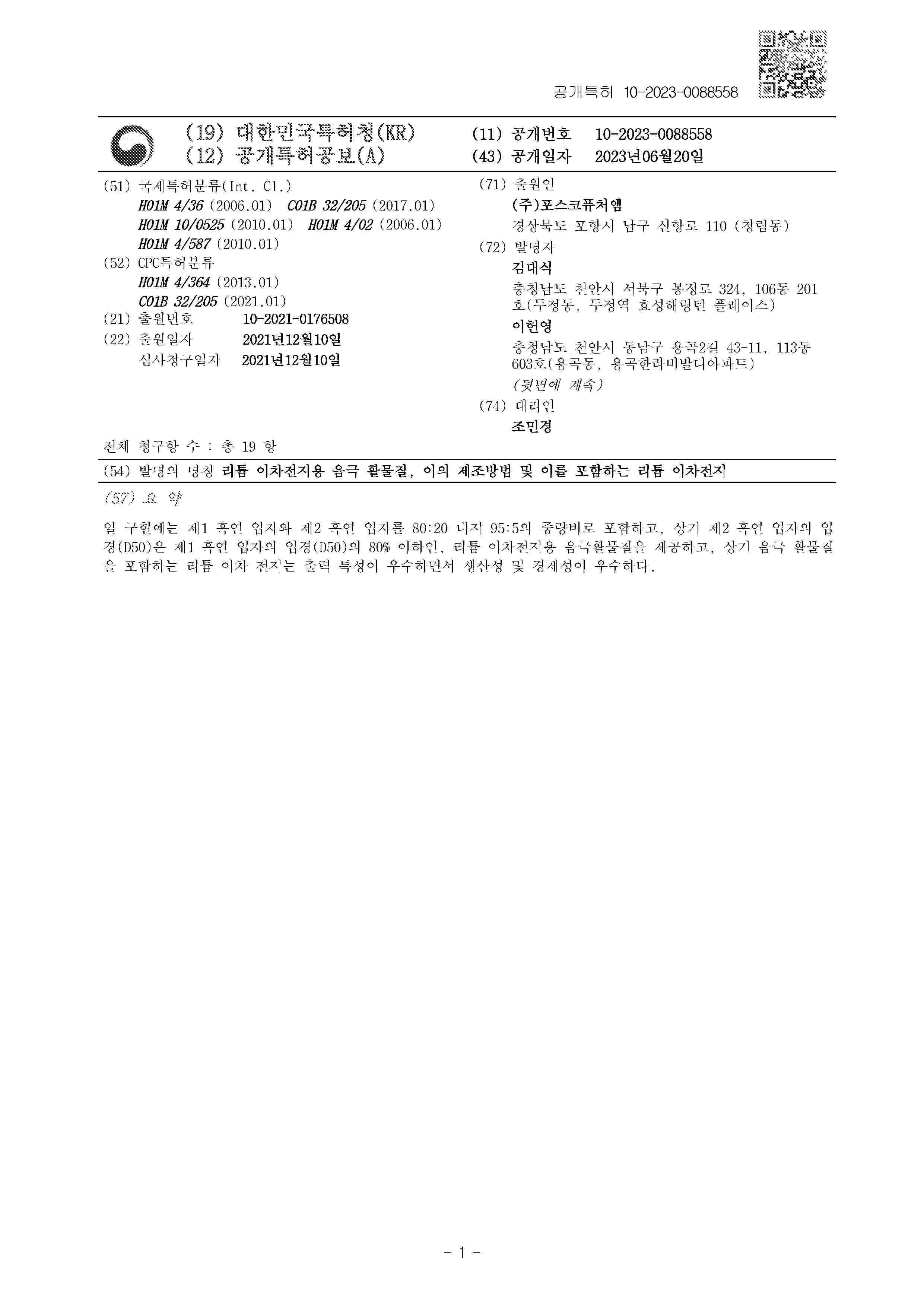 KR_20230088558_A