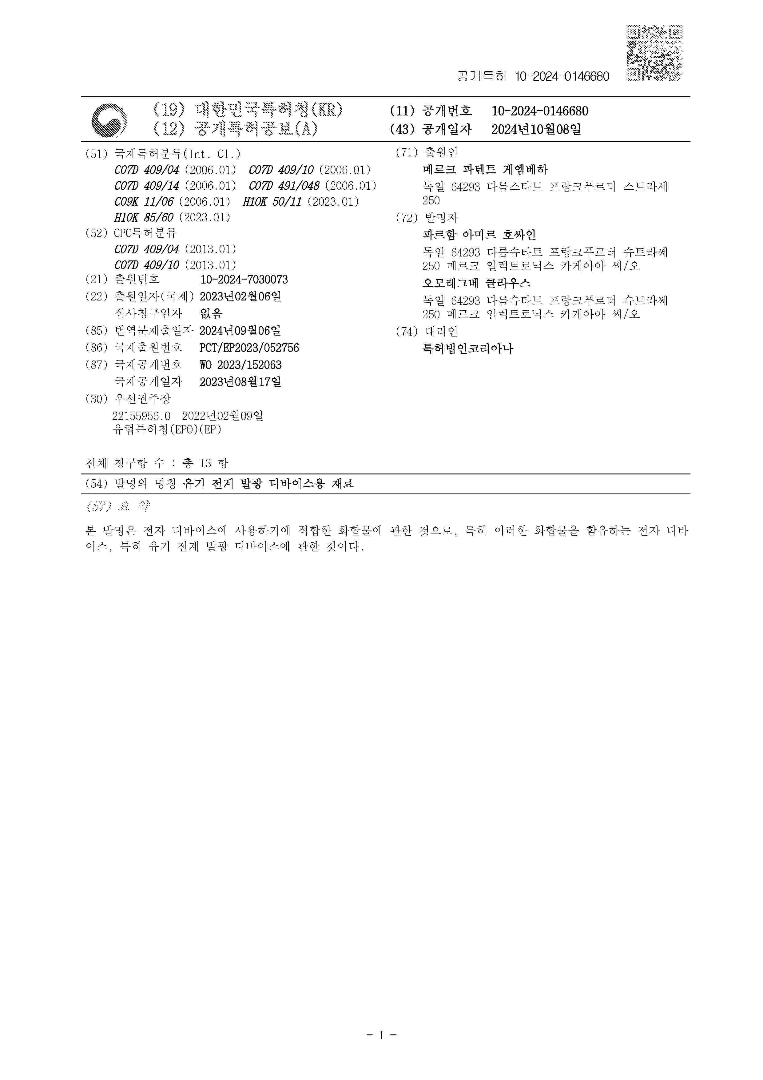 KR_20240146680_A