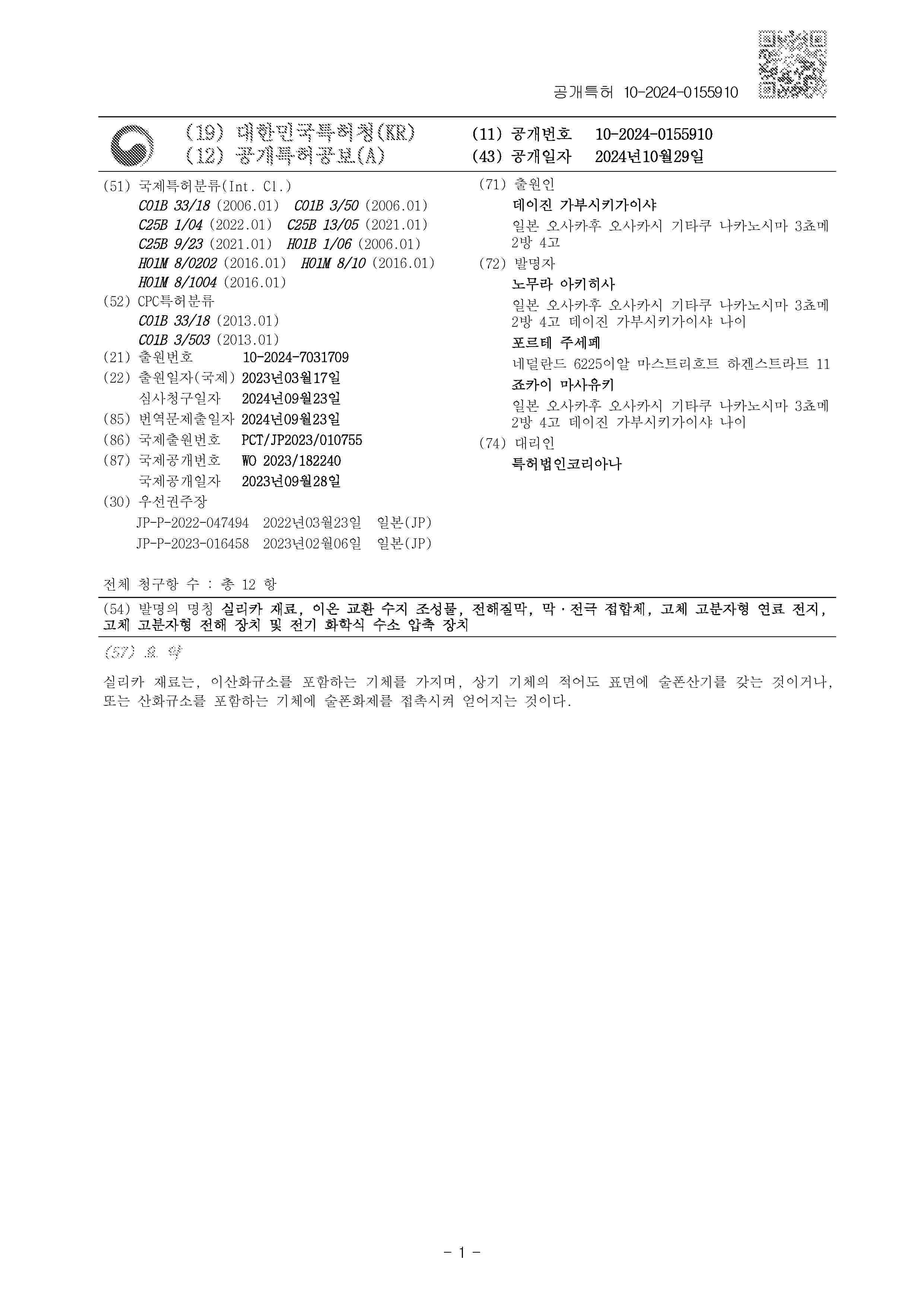 KR_20240155910_A