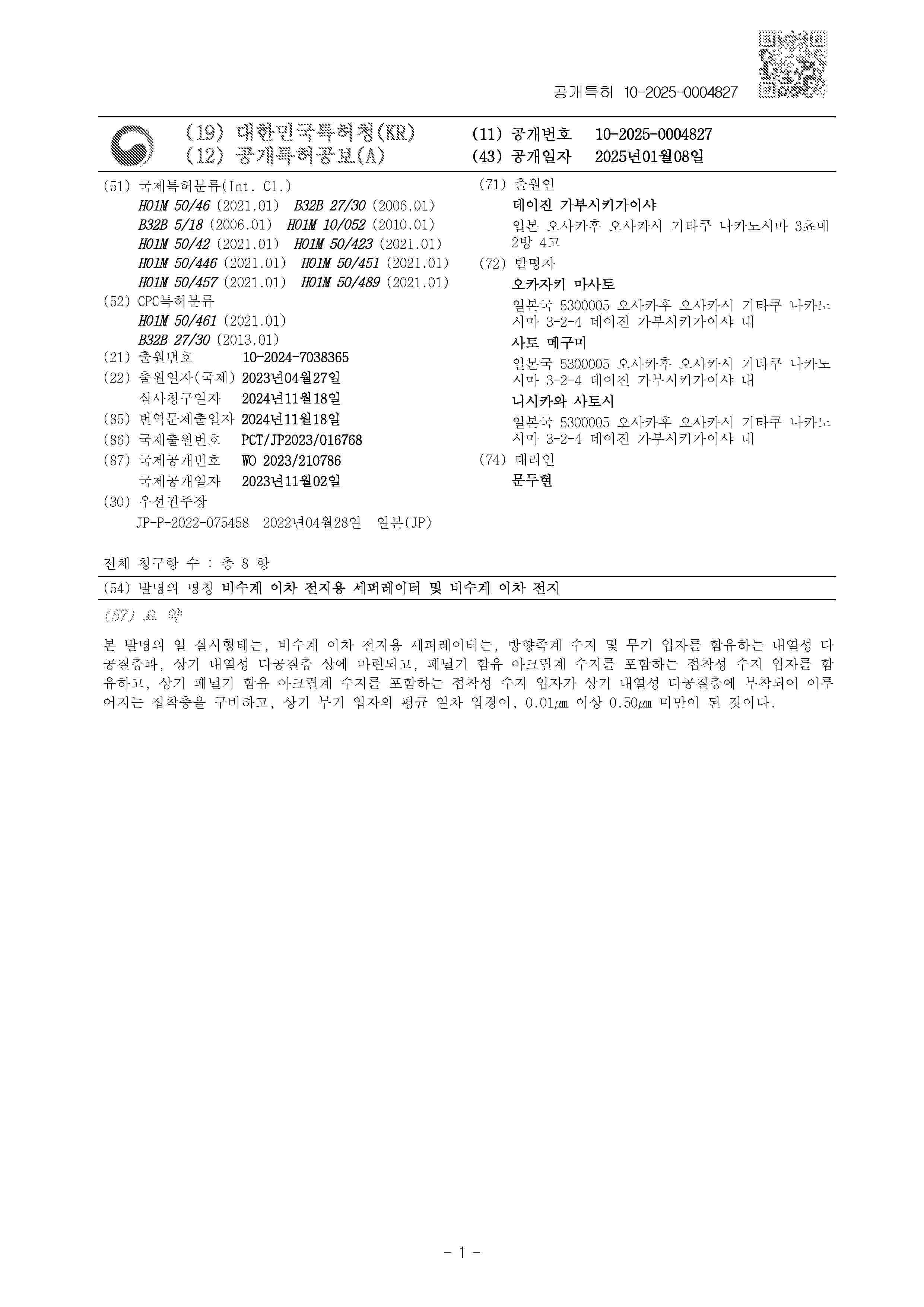 KR_20250004827_A
