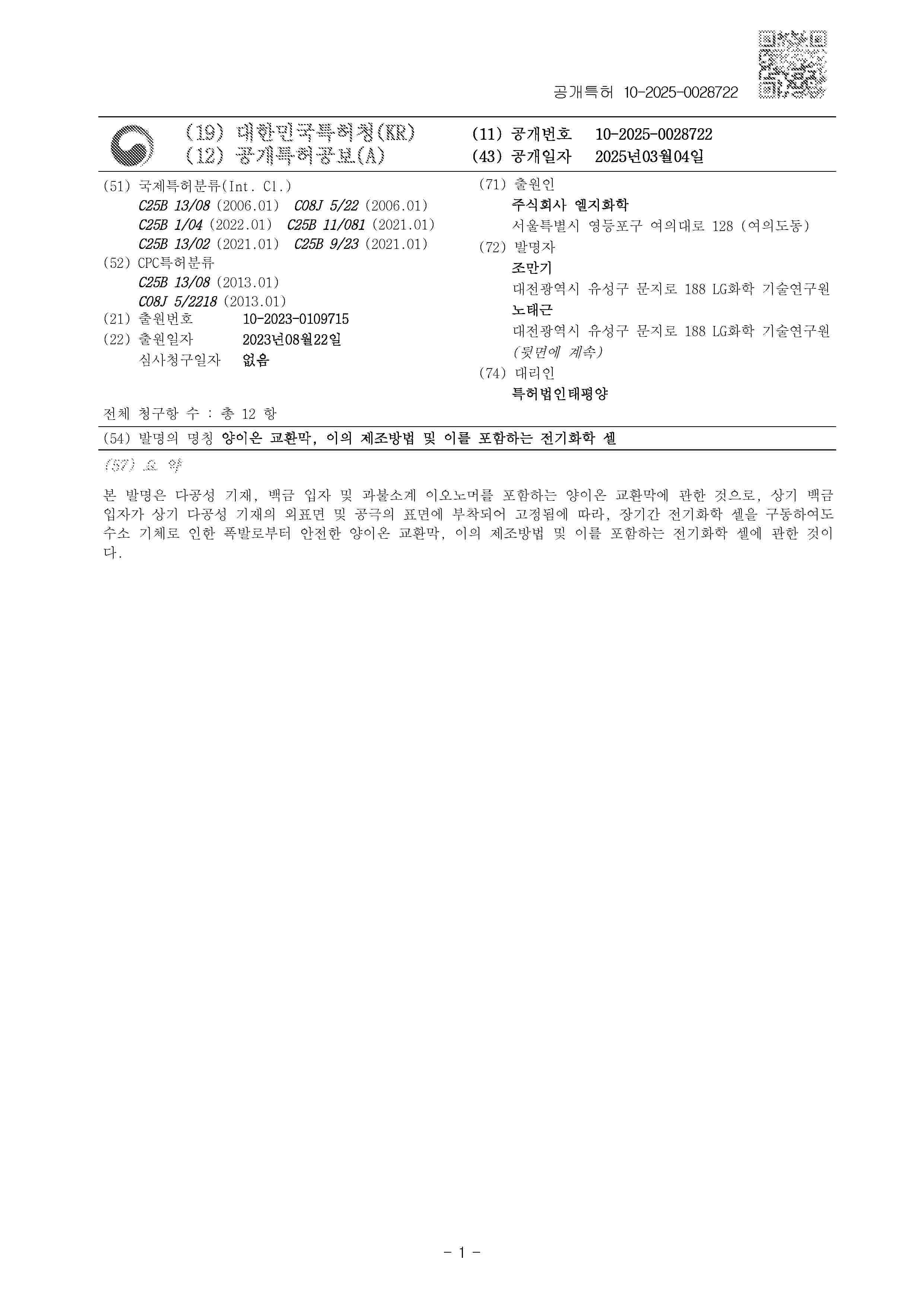 KR_20250028722_A