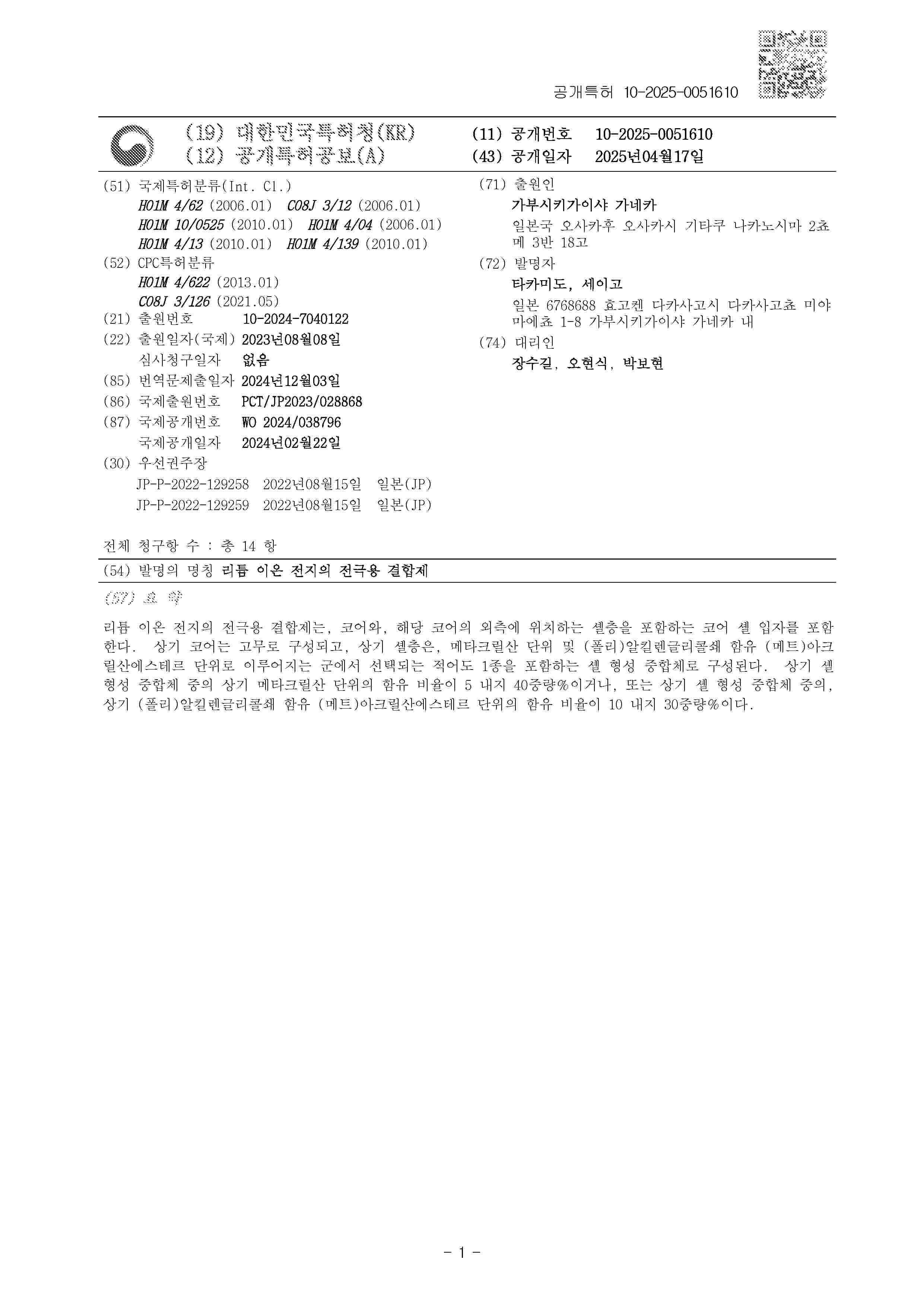 KR_20250051610_A