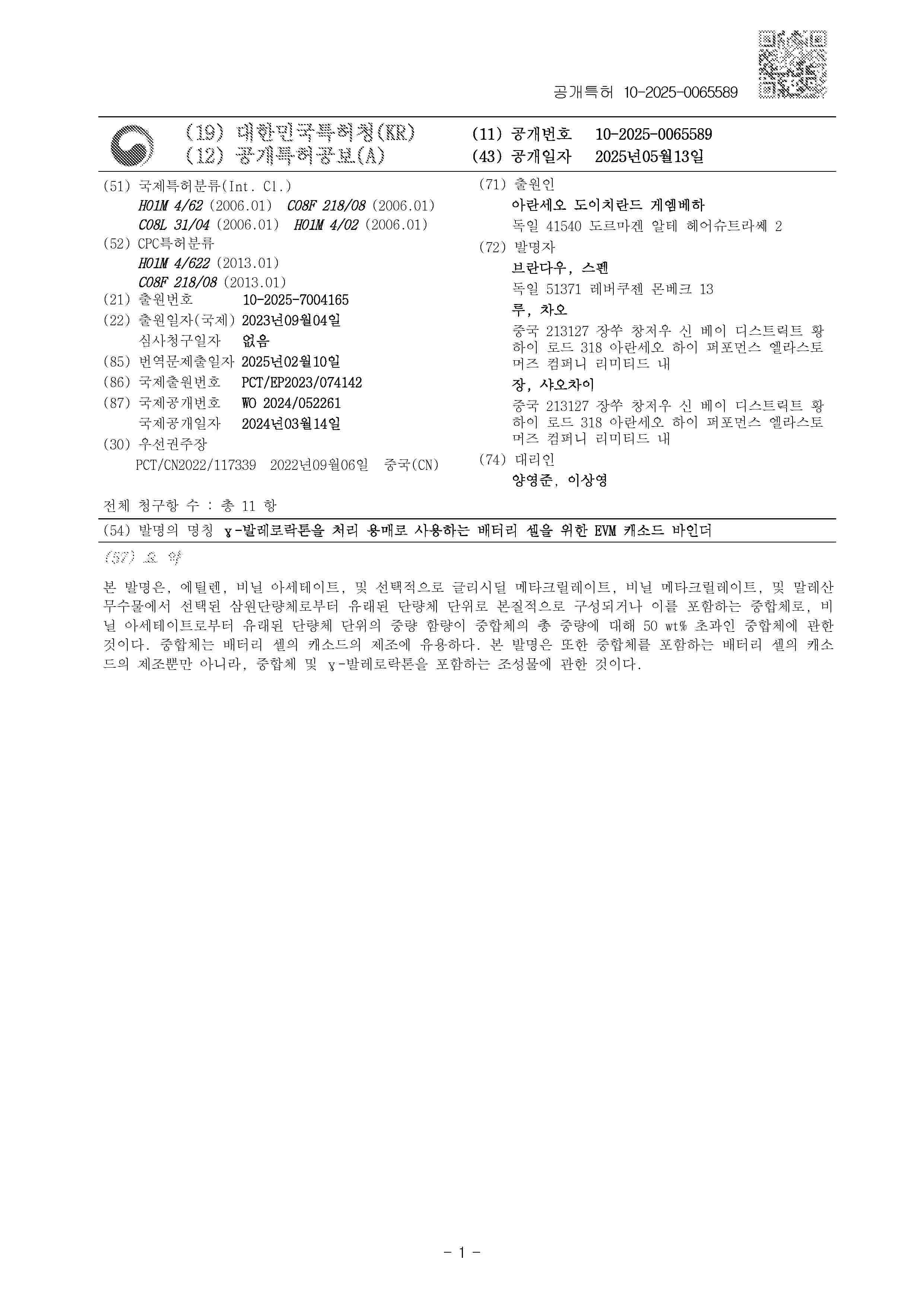 KR_20250065589_A