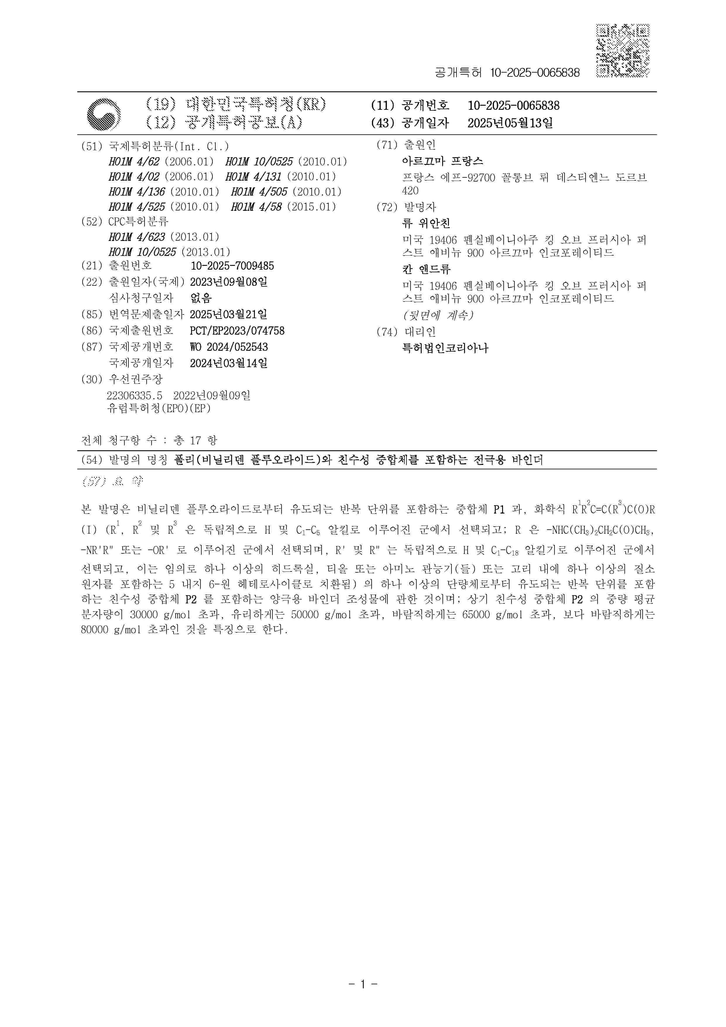 KR_20250065838_A