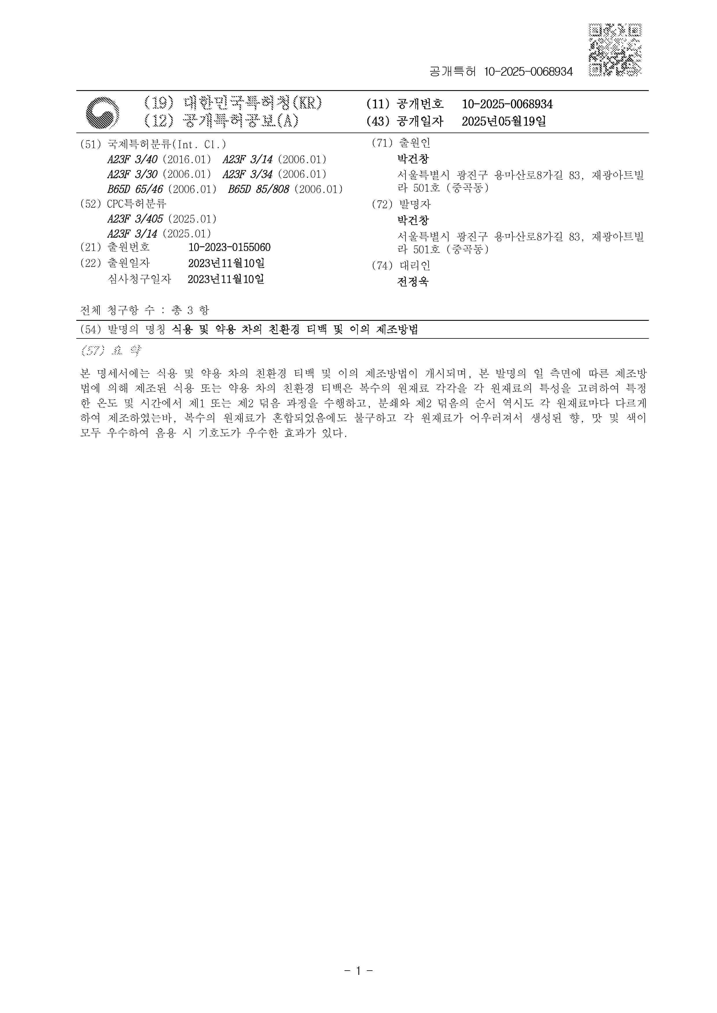 KR_20250068934_A