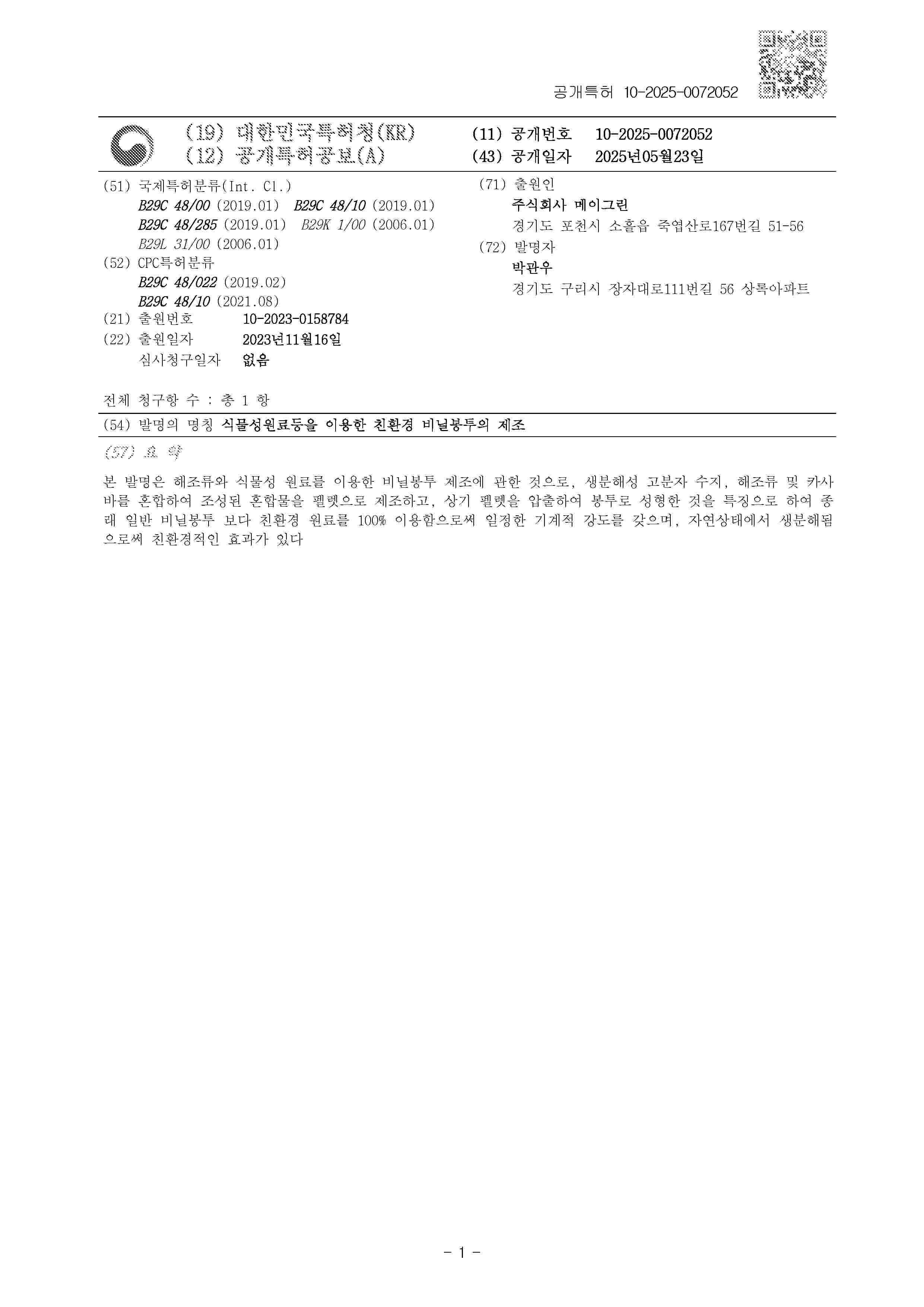 KR_20250072052_A
