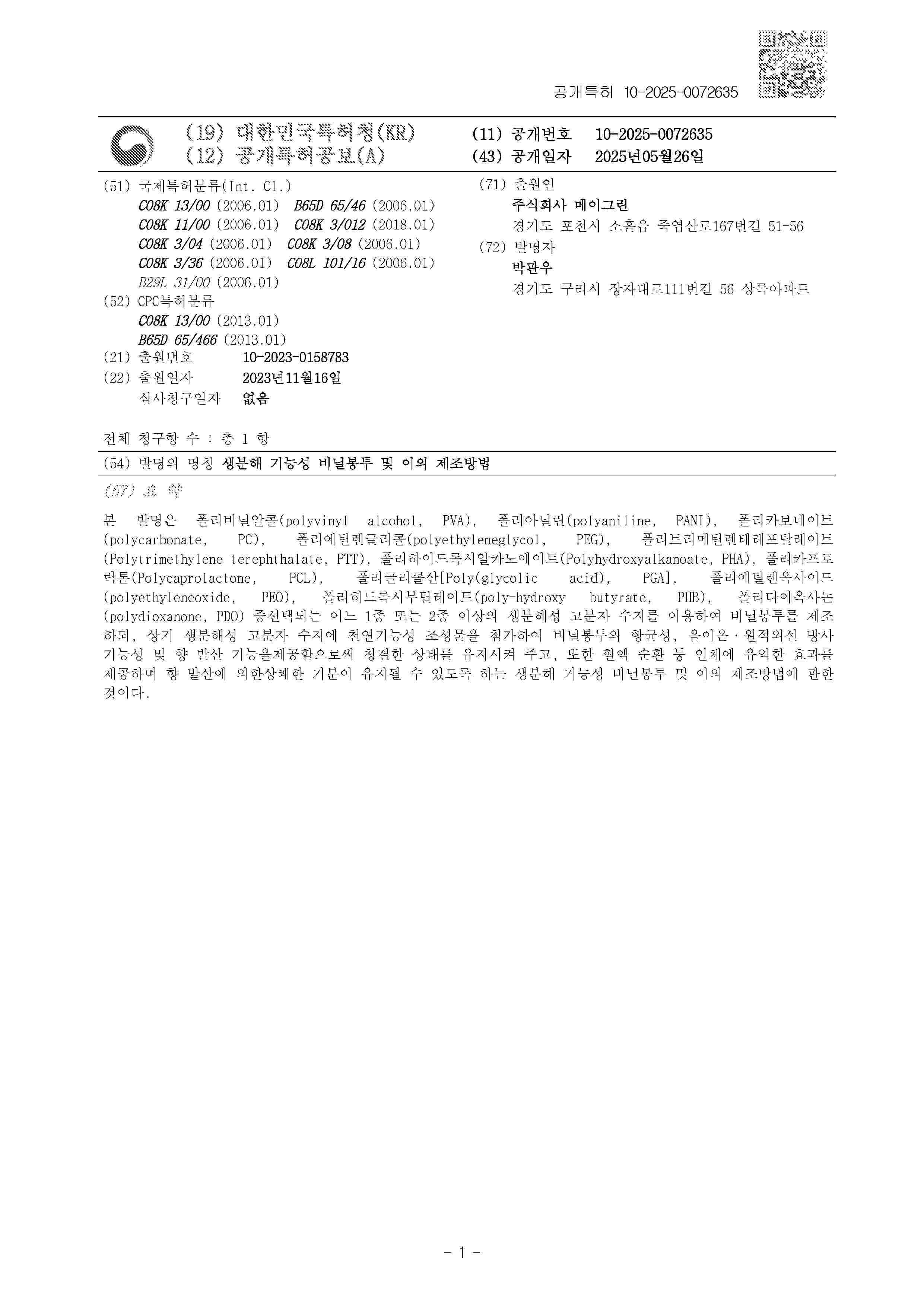 KR_20250072635_A
