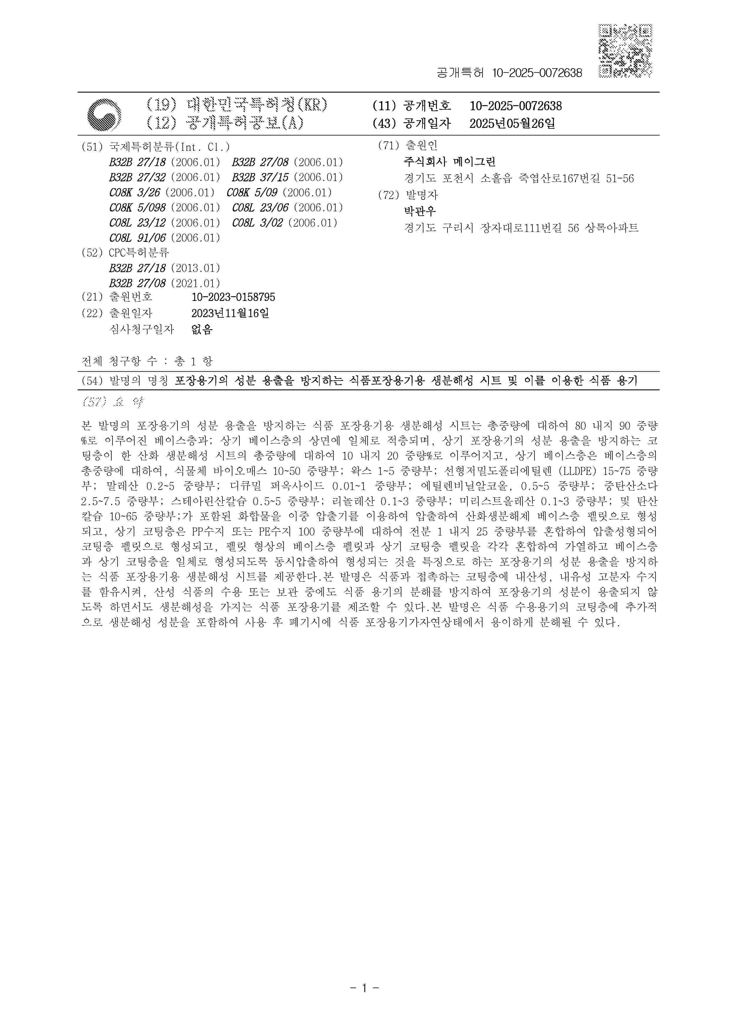KR_20250072638_A
