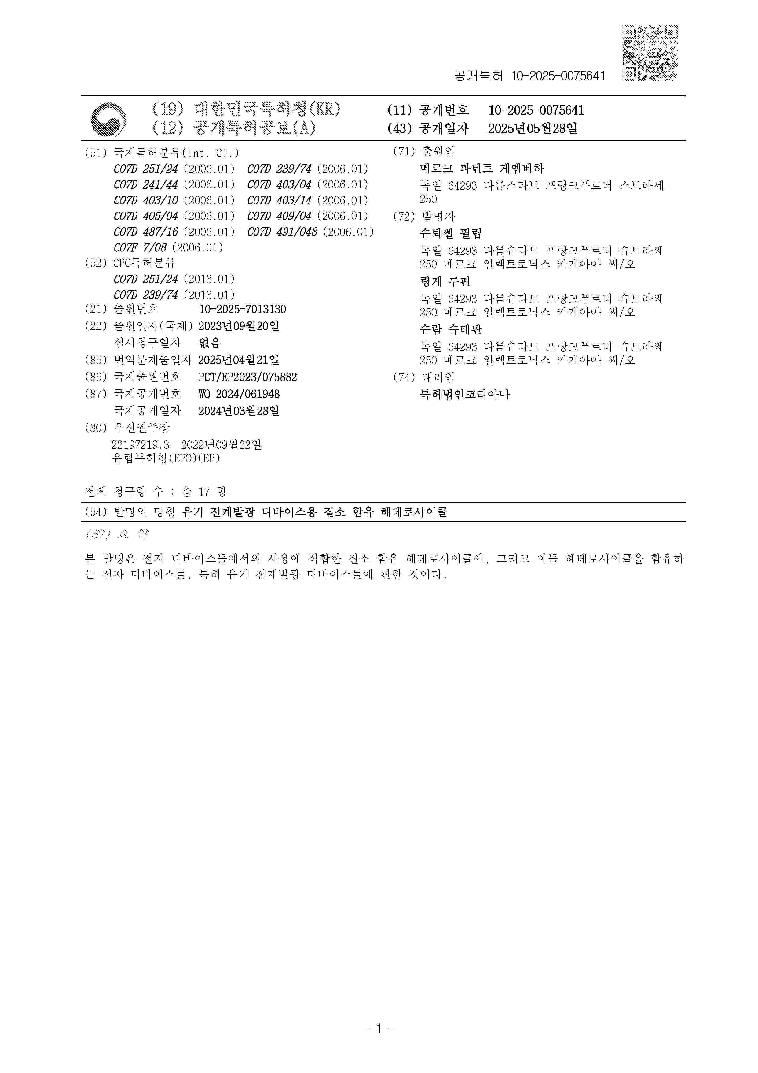 KR_20250075641_A