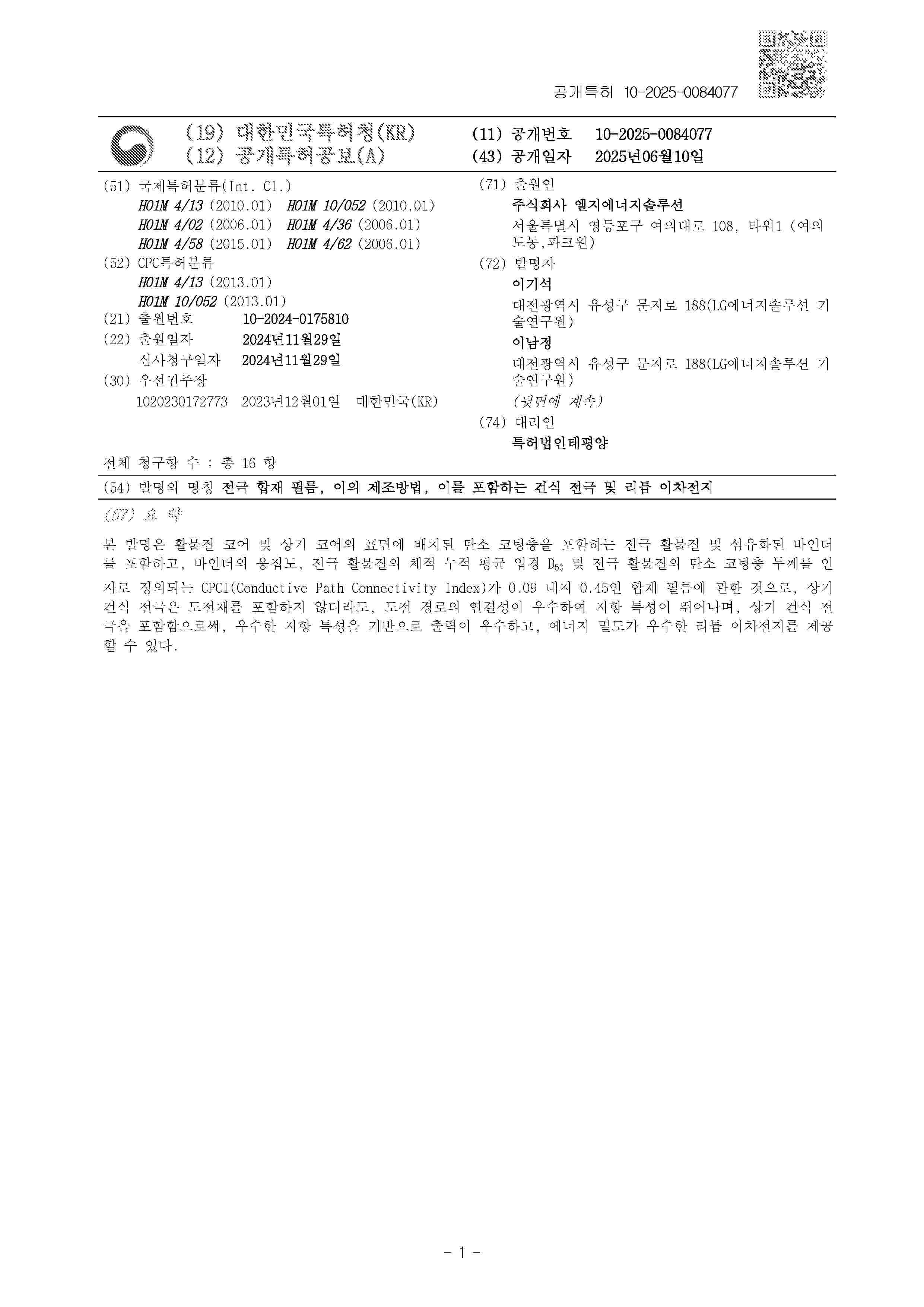 KR_20250084077_A