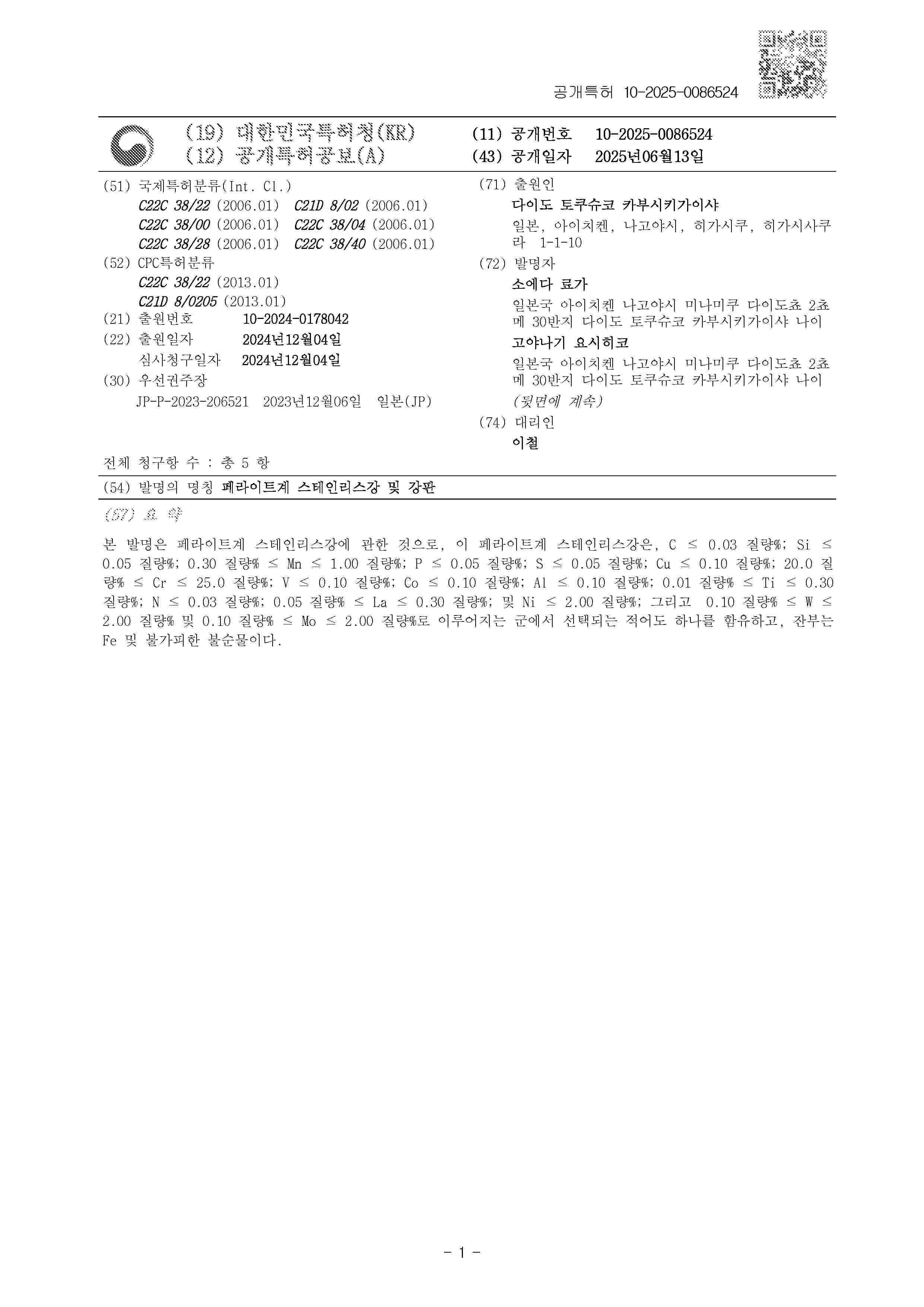 KR_20250086524_A