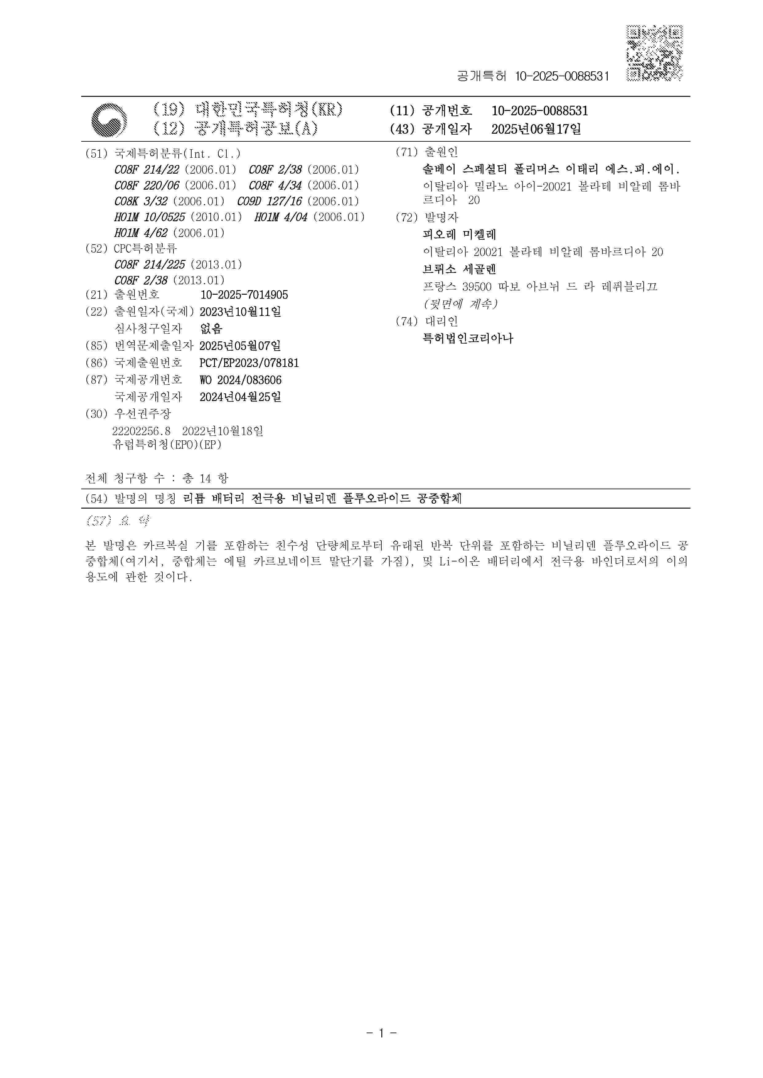 KR_20250088531_A