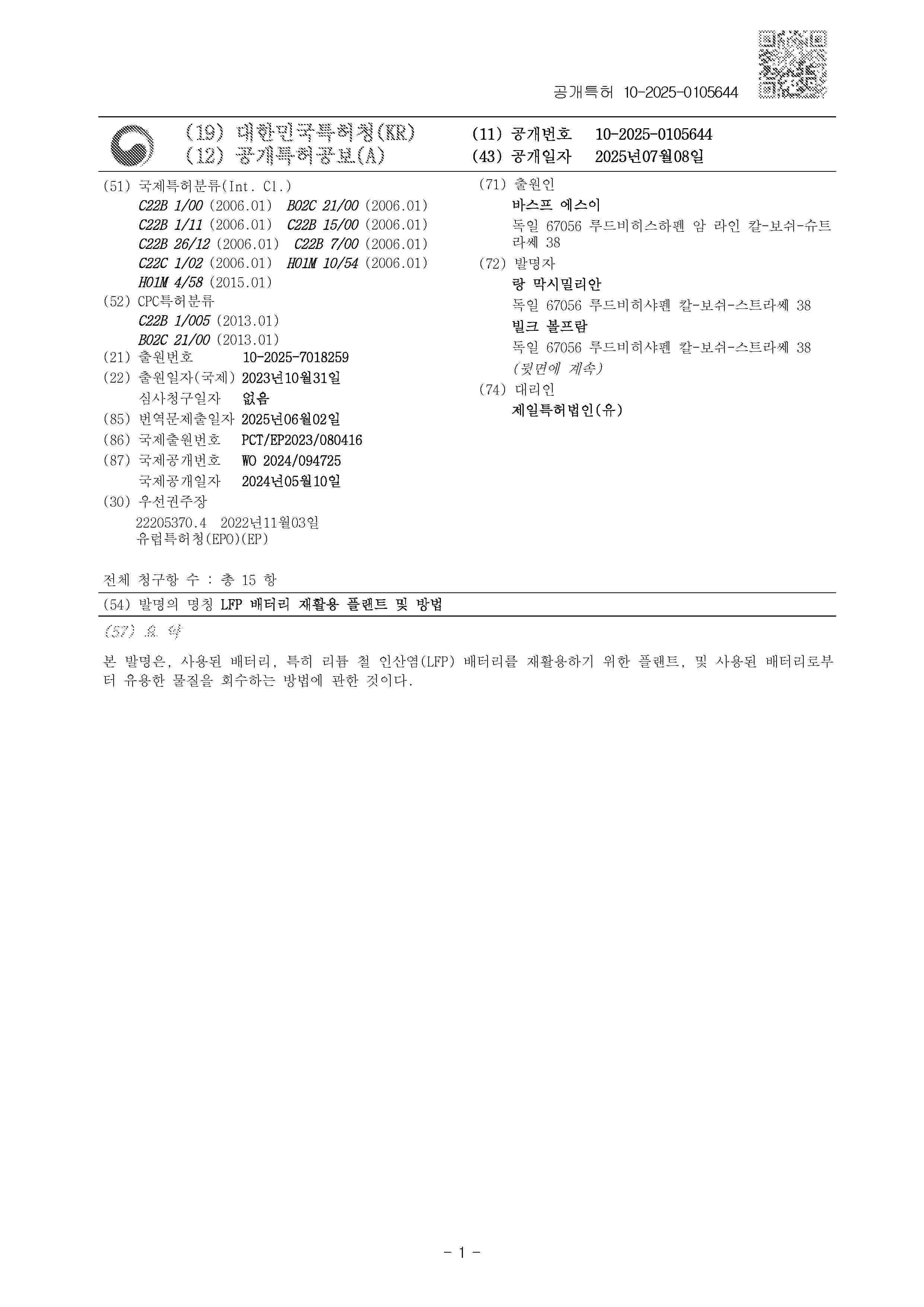 KR_20250105644_A