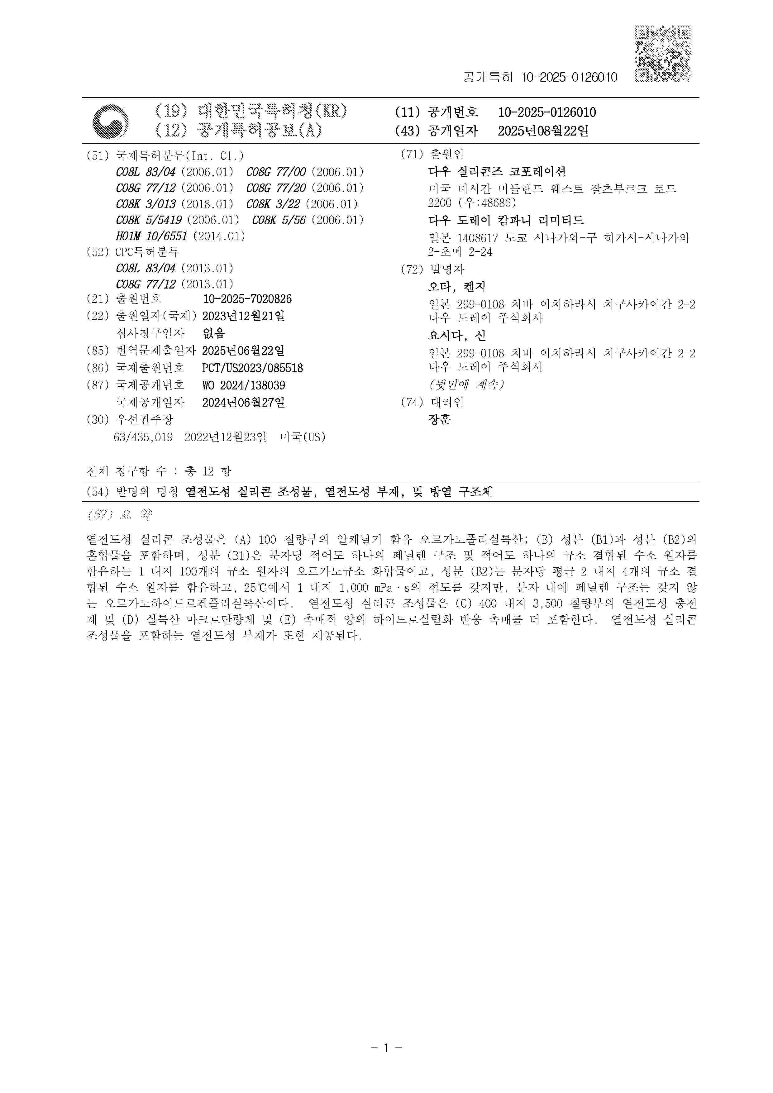 KR_20250126010_A