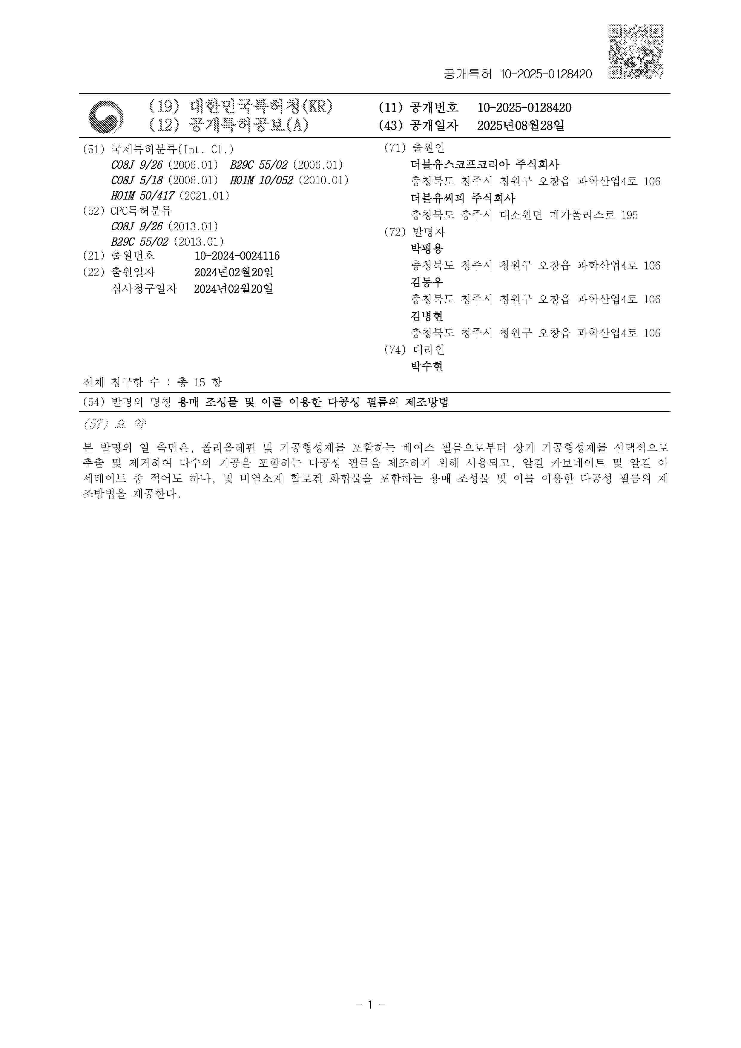 KR_20250128420_A