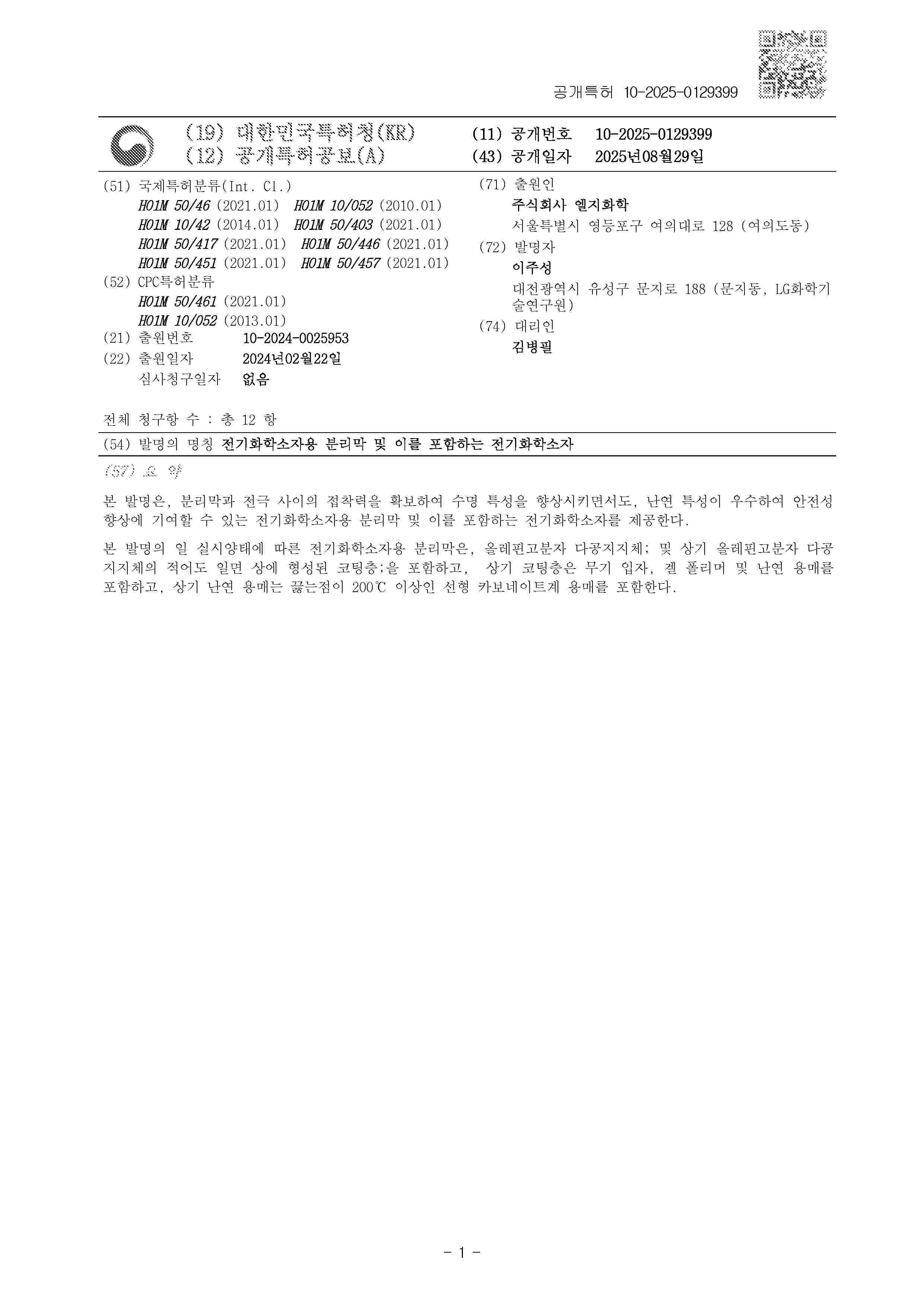 KR_20250129399_A