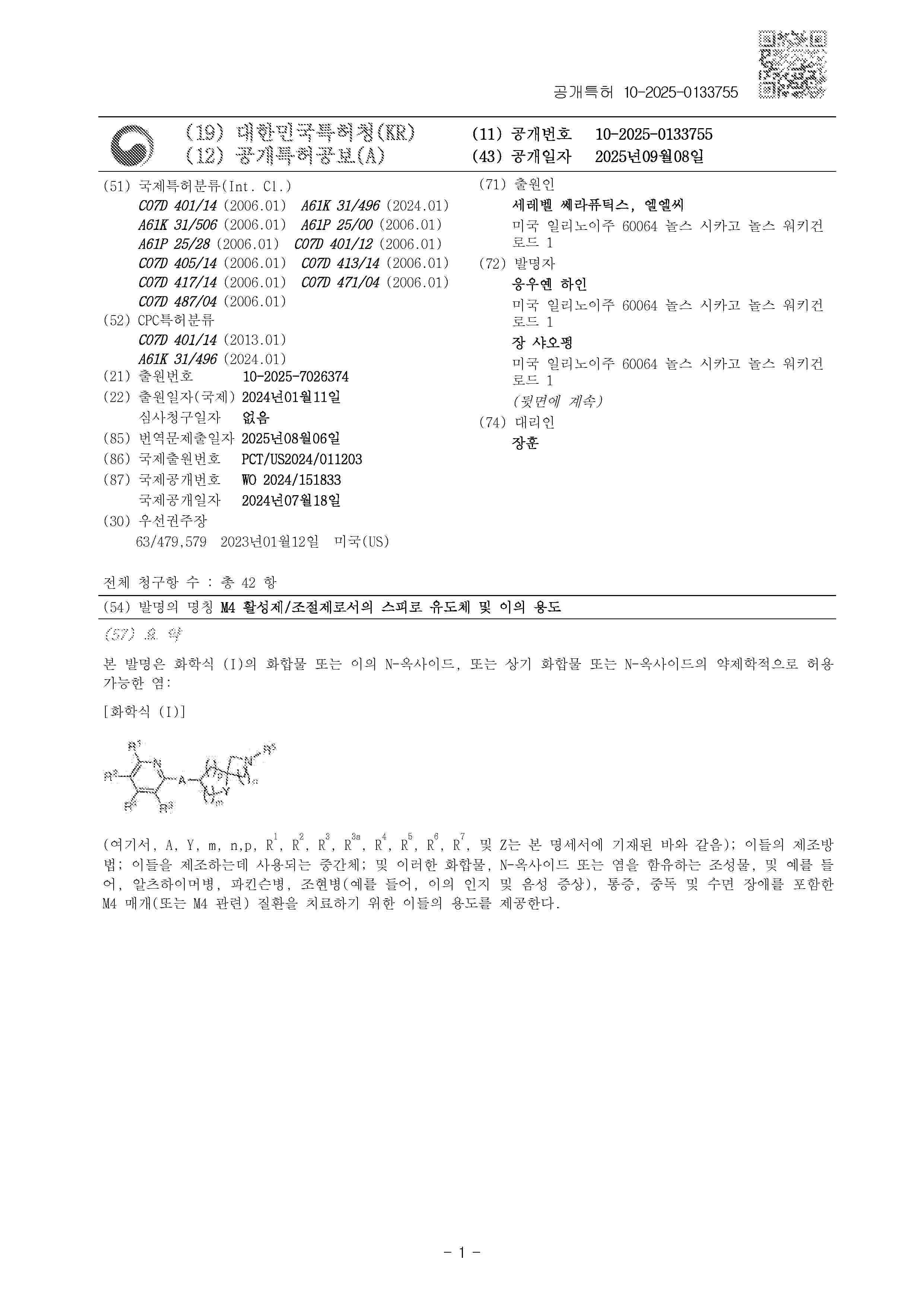 KR_20250133755_A