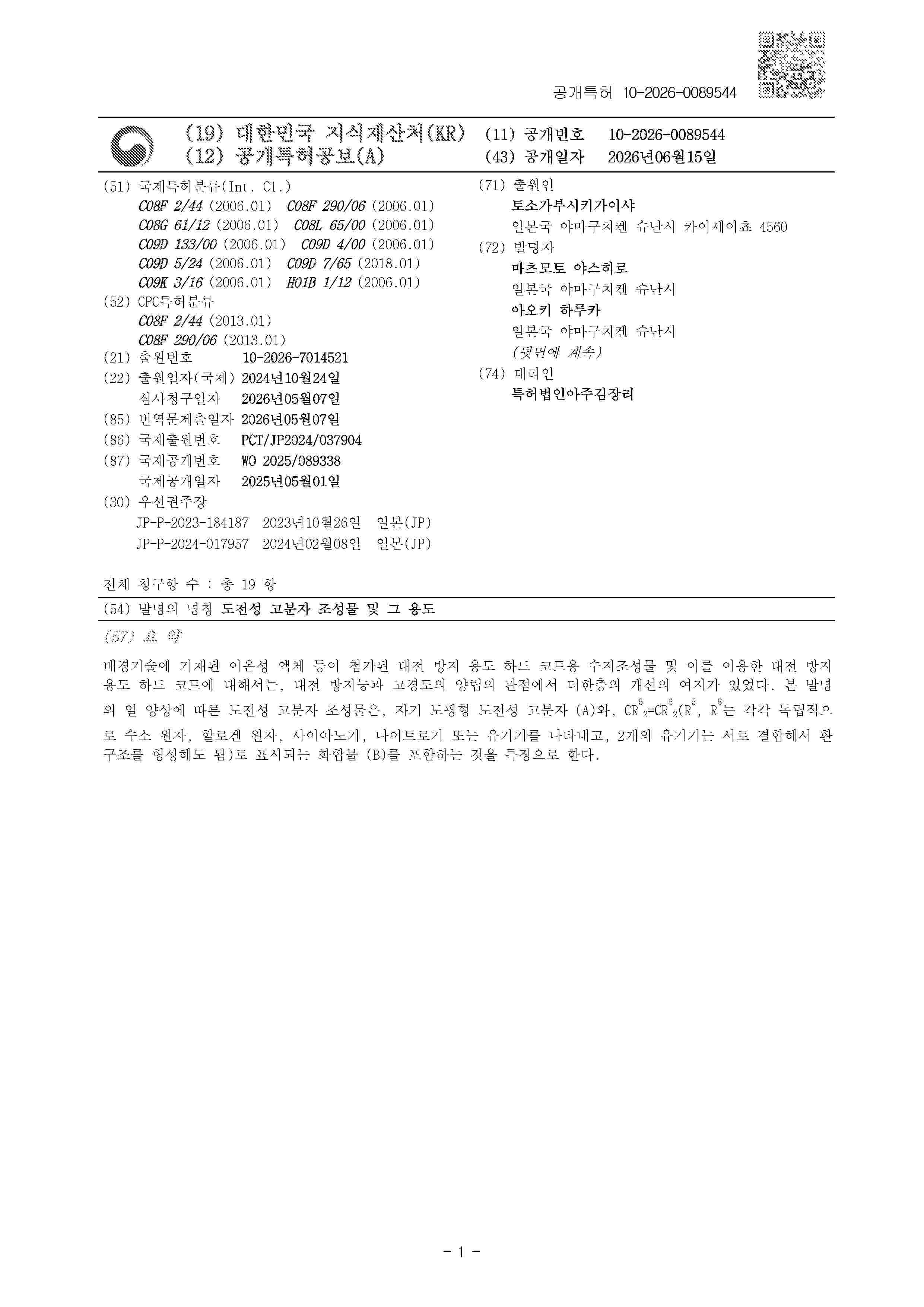 KR_20260089544_A