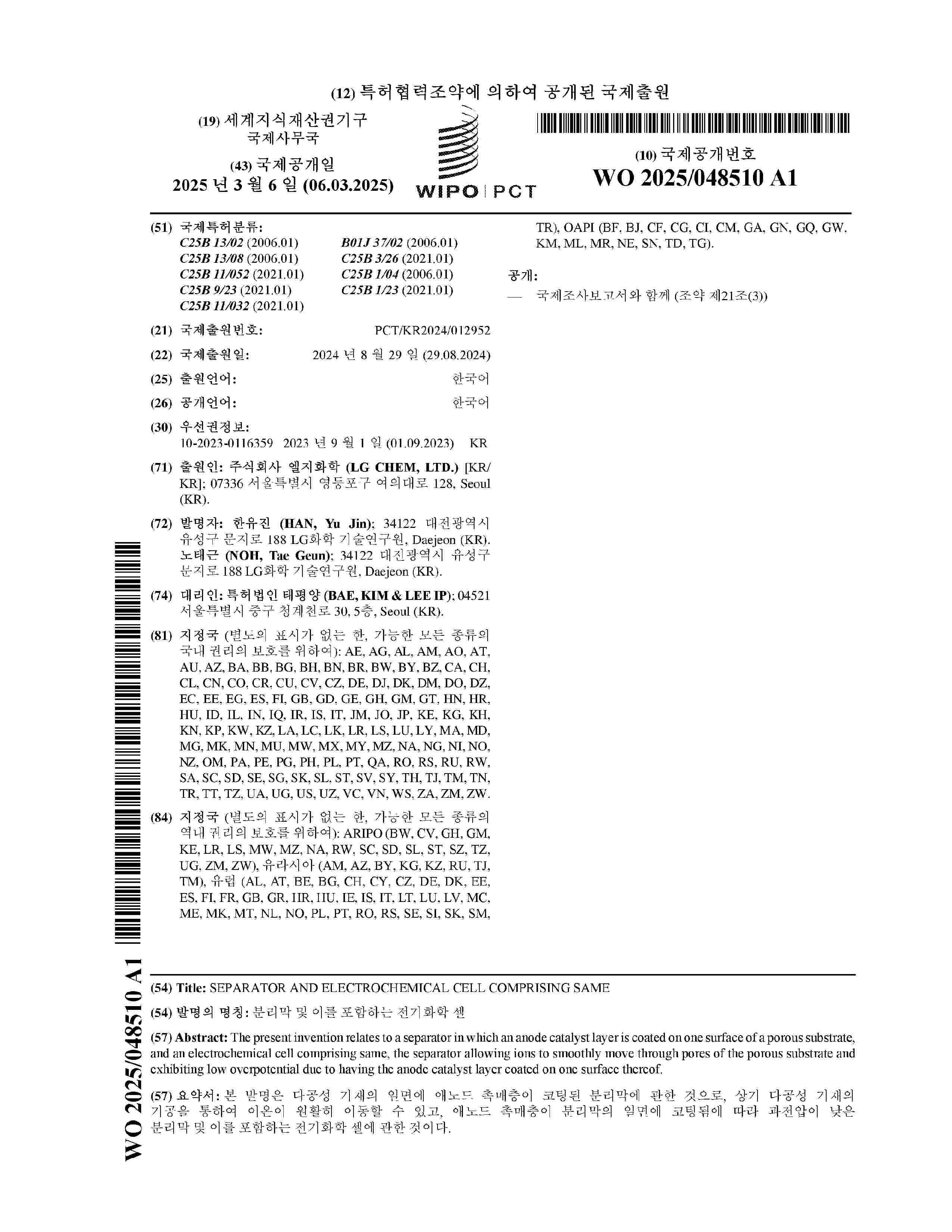 WO_2025048510_A1