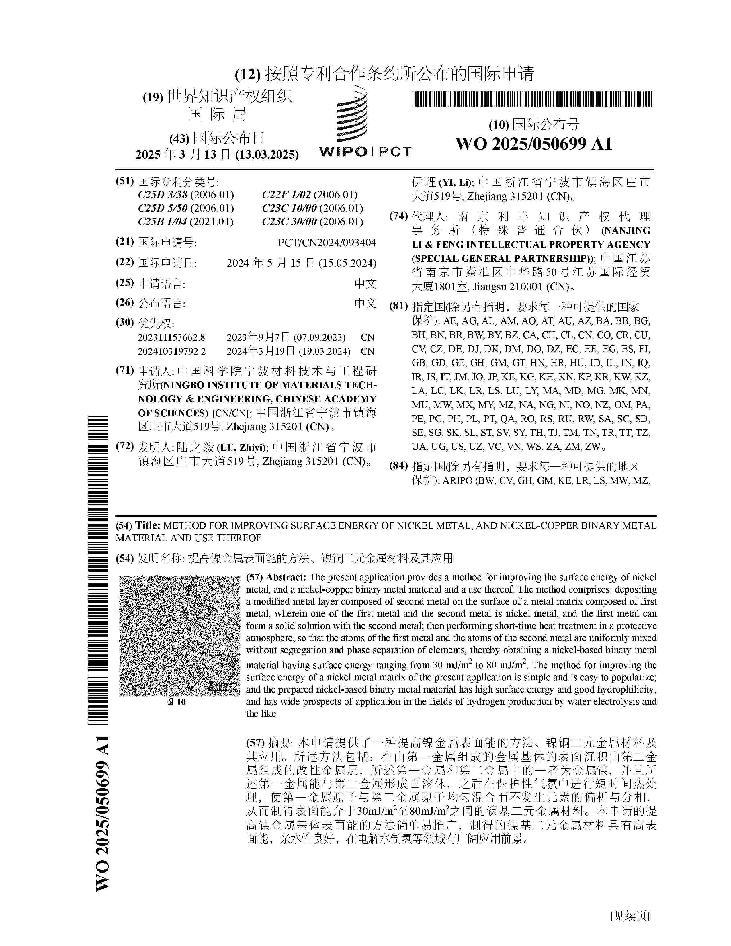 WO_2025050699_A1