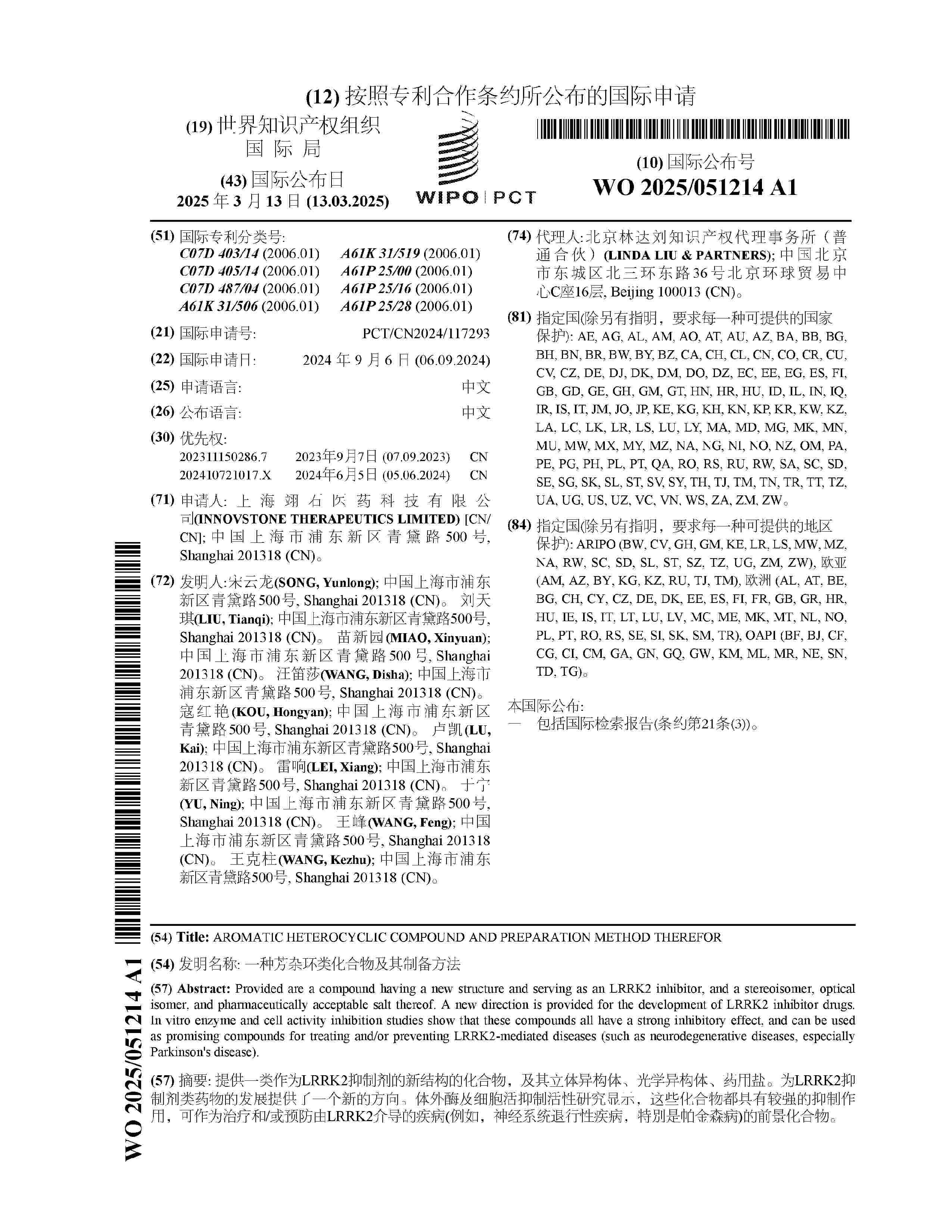WO_2025051214_A1