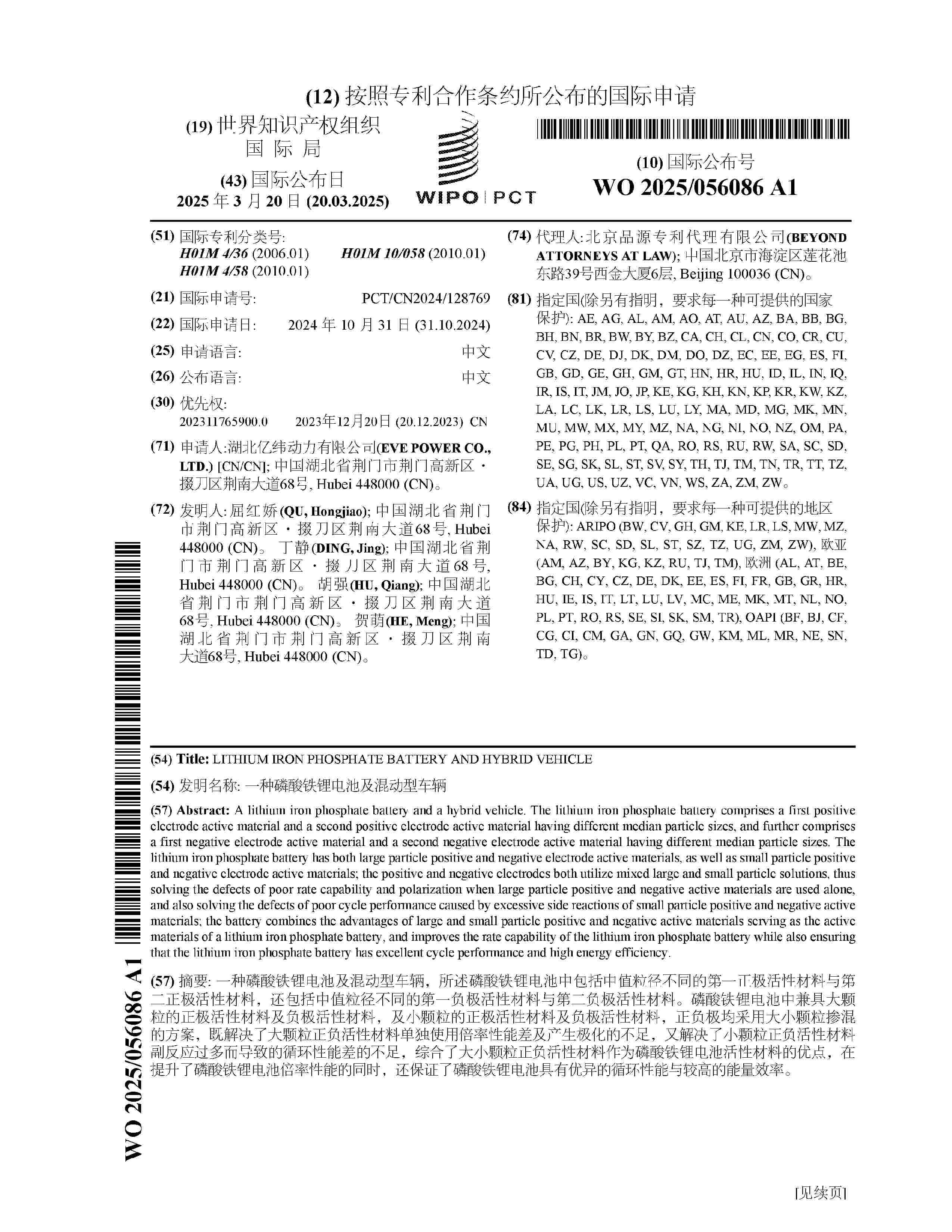 WO_2025056086_A1