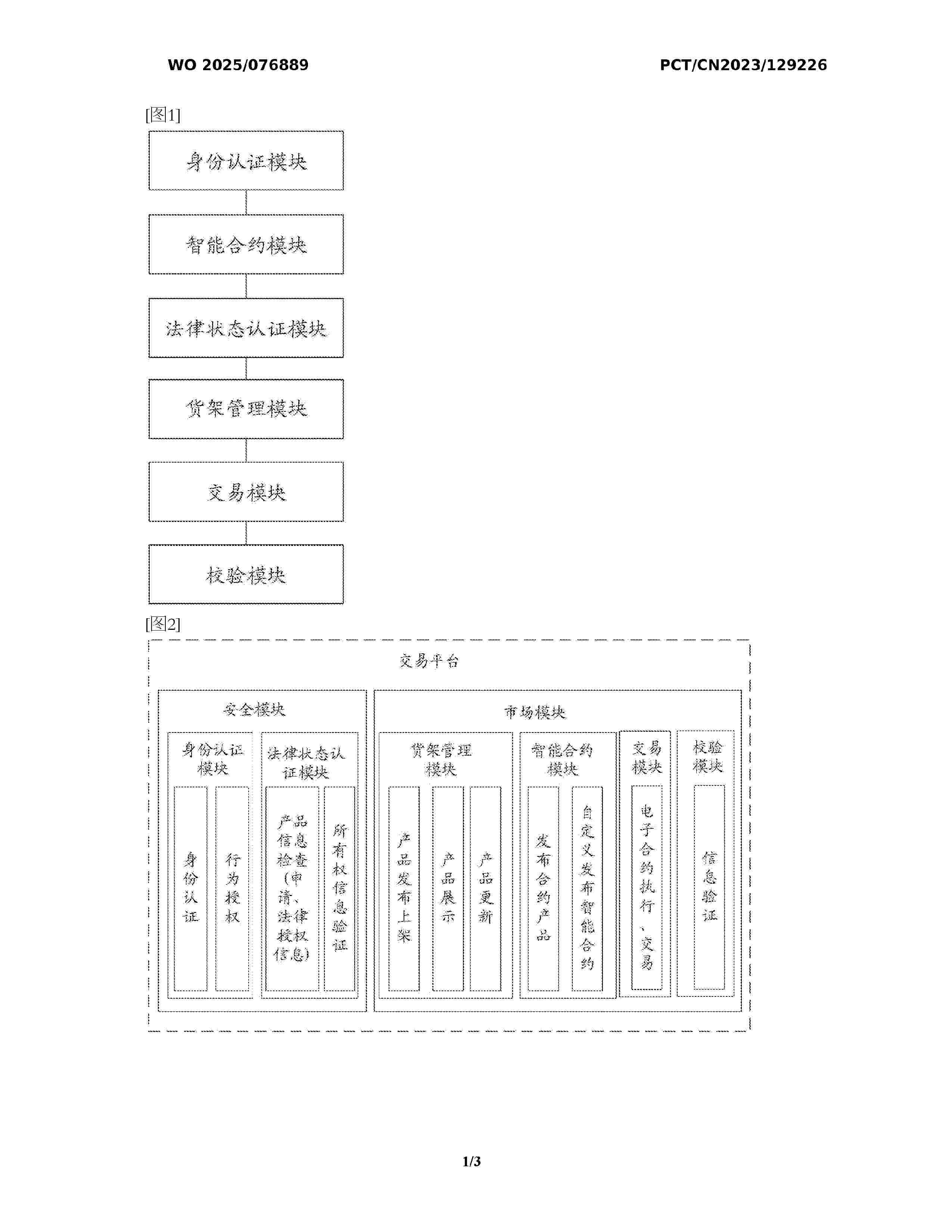 WO_2025076889_A1