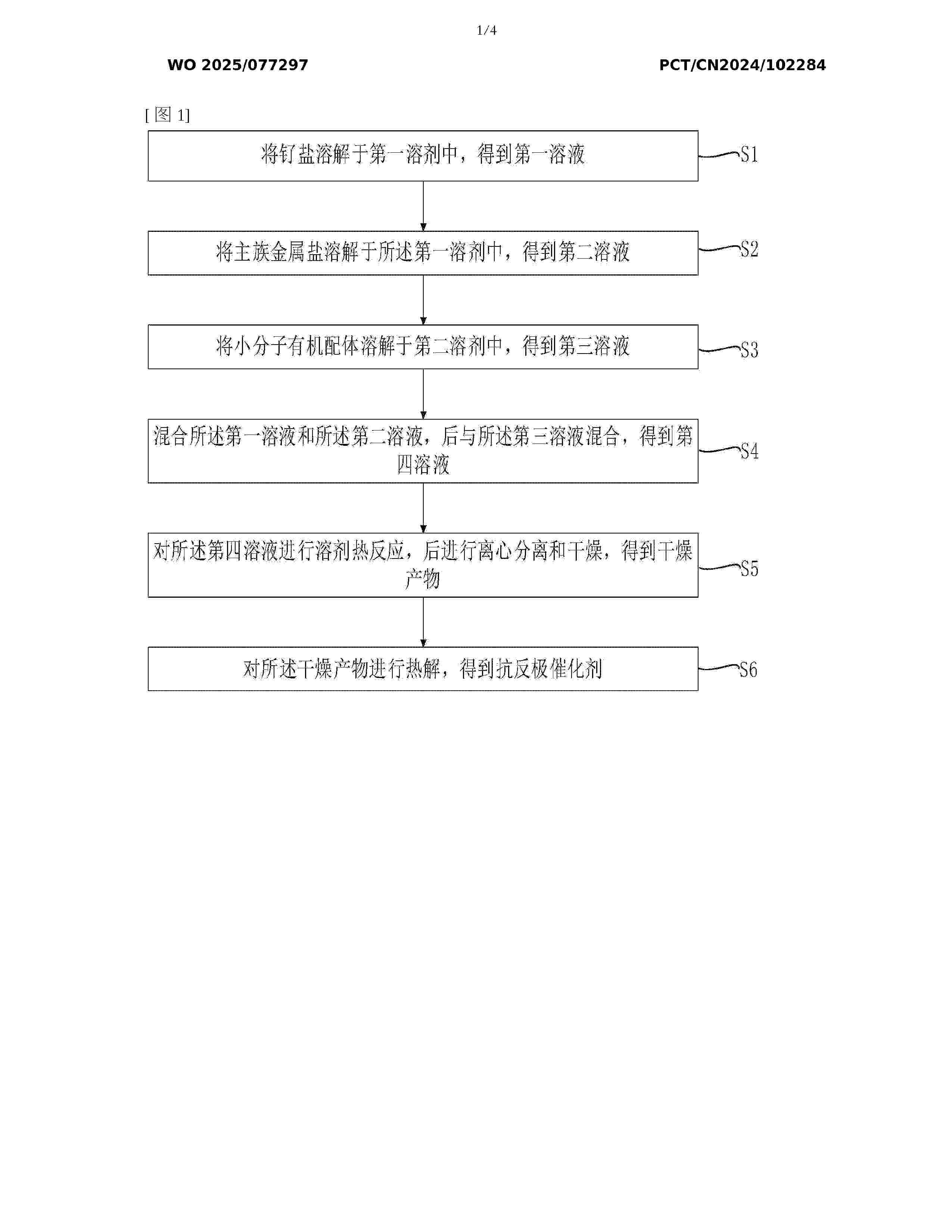WO_2025077297_A1